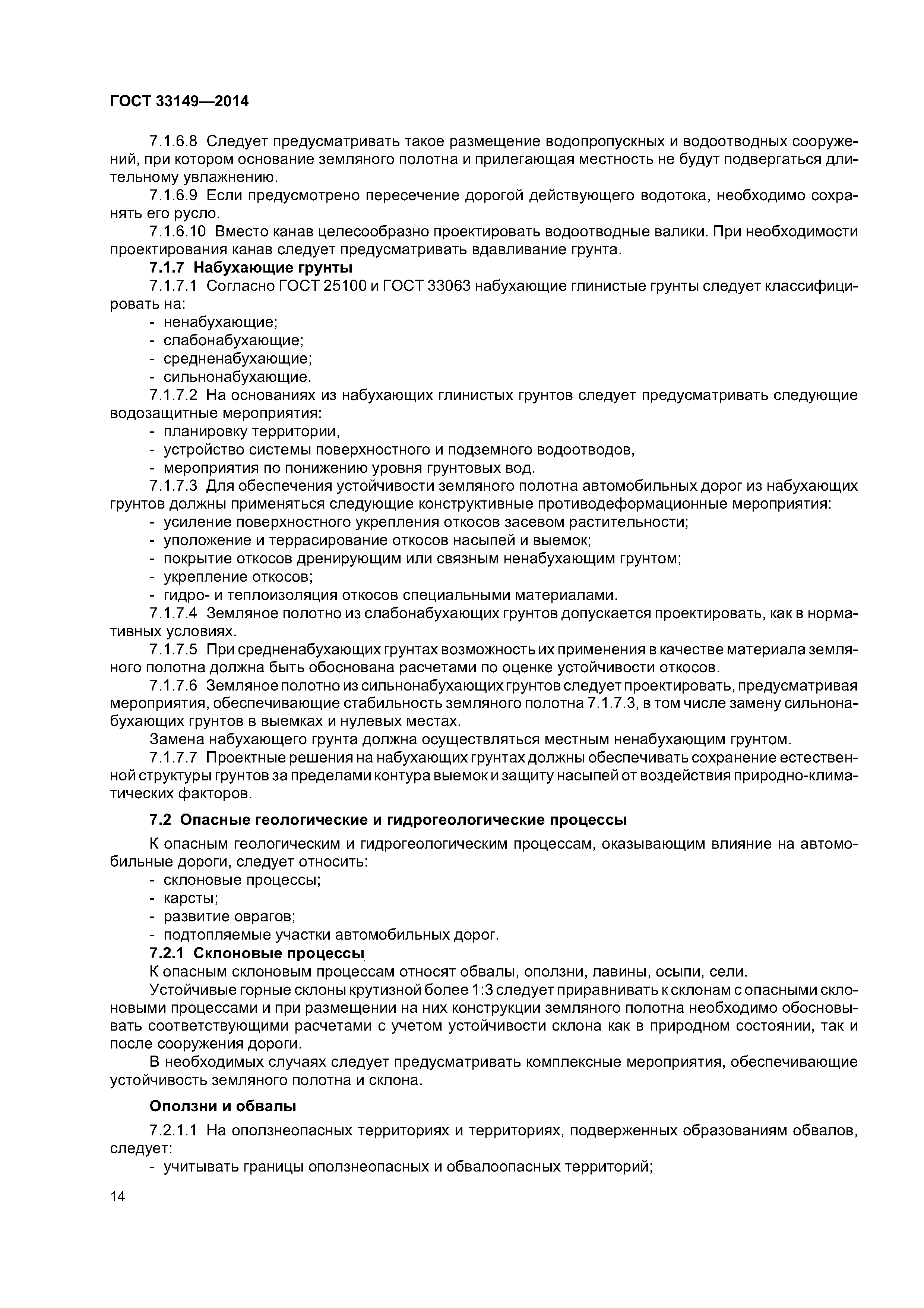 ГОСТ 33149-2014
