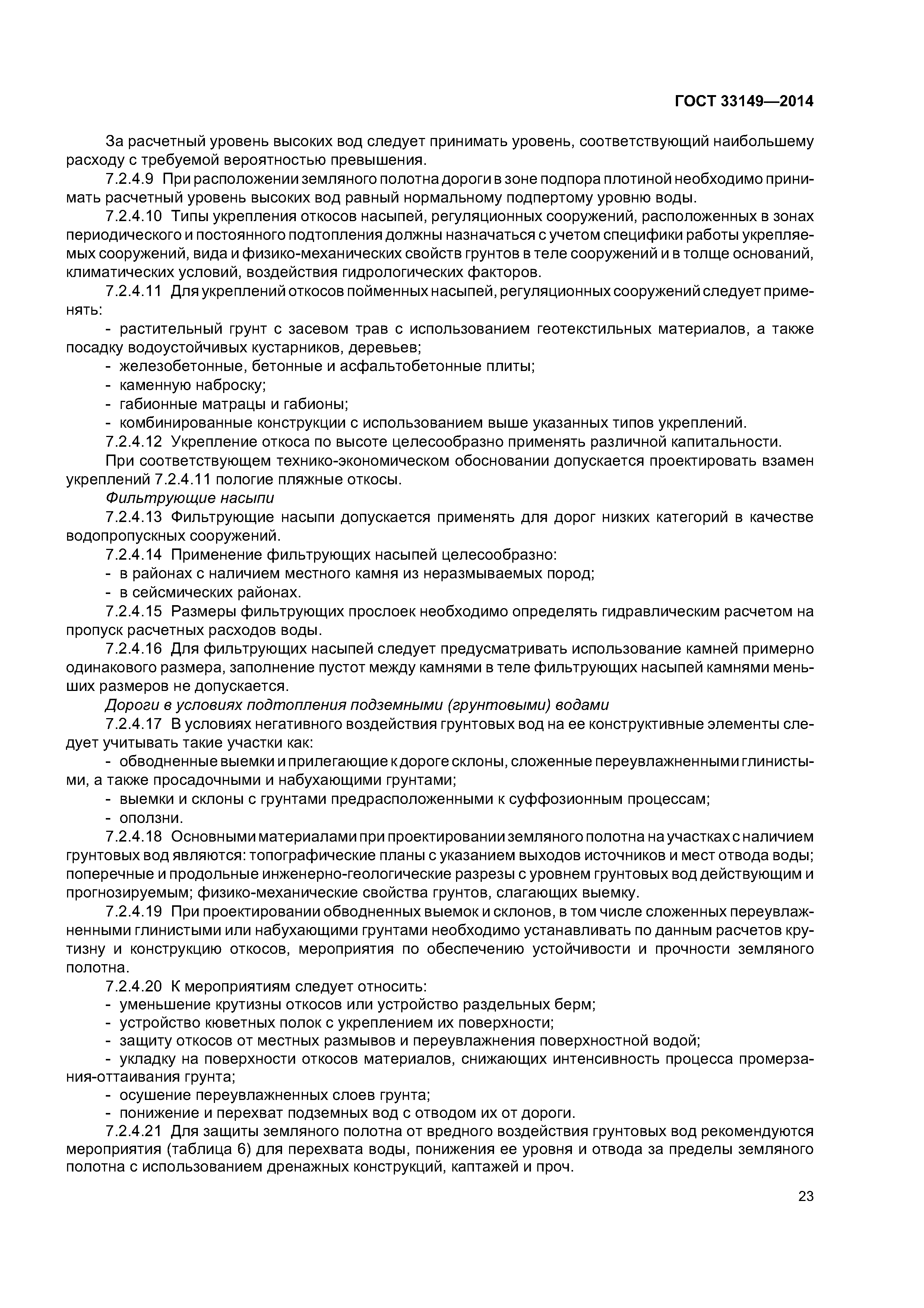ГОСТ 33149-2014