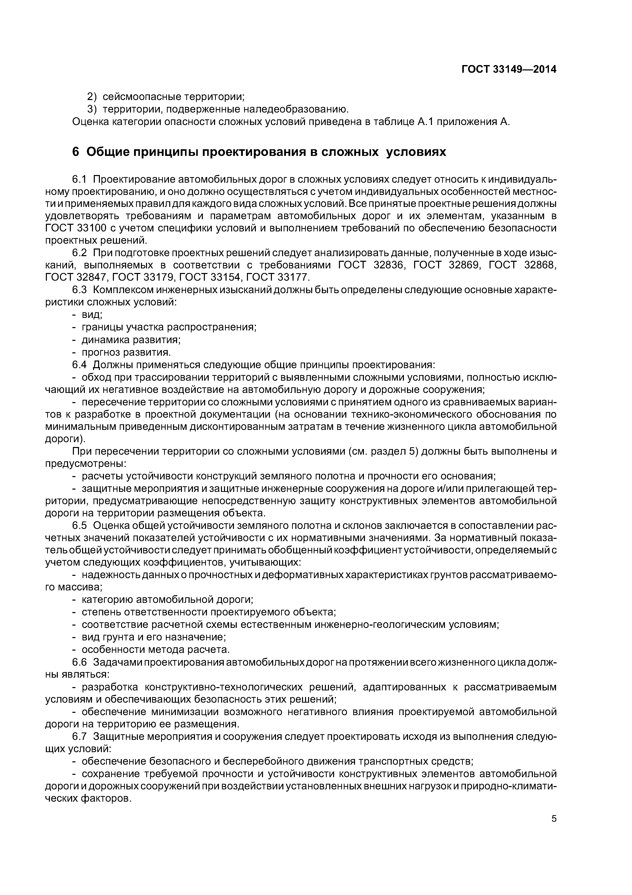 ГОСТ 33149-2014