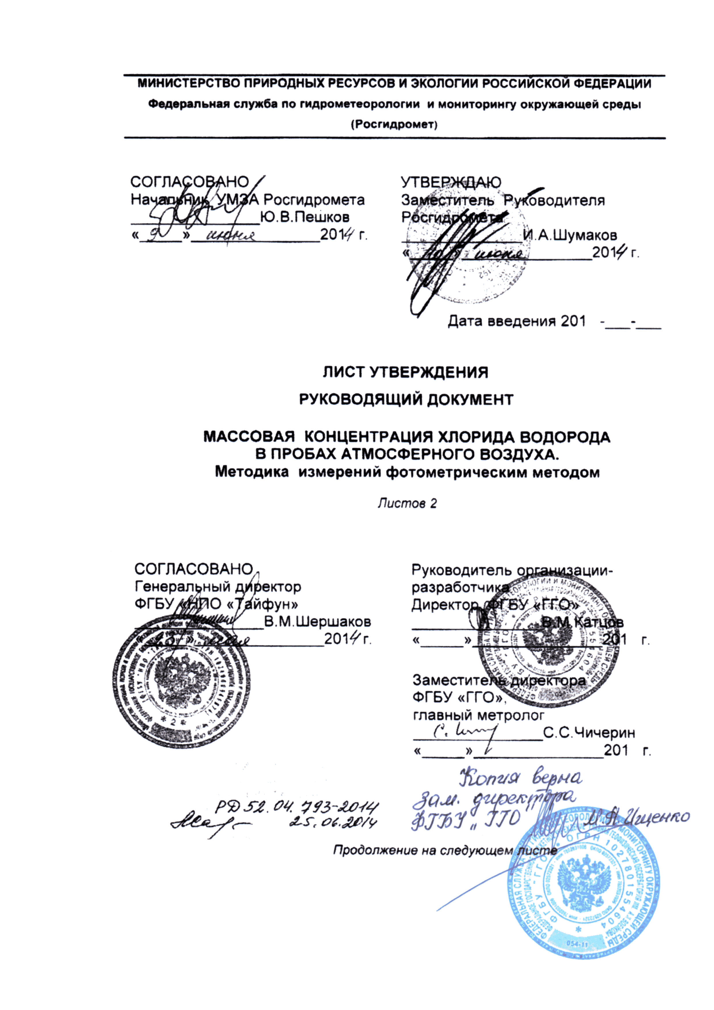 РД 52.04.793-2014