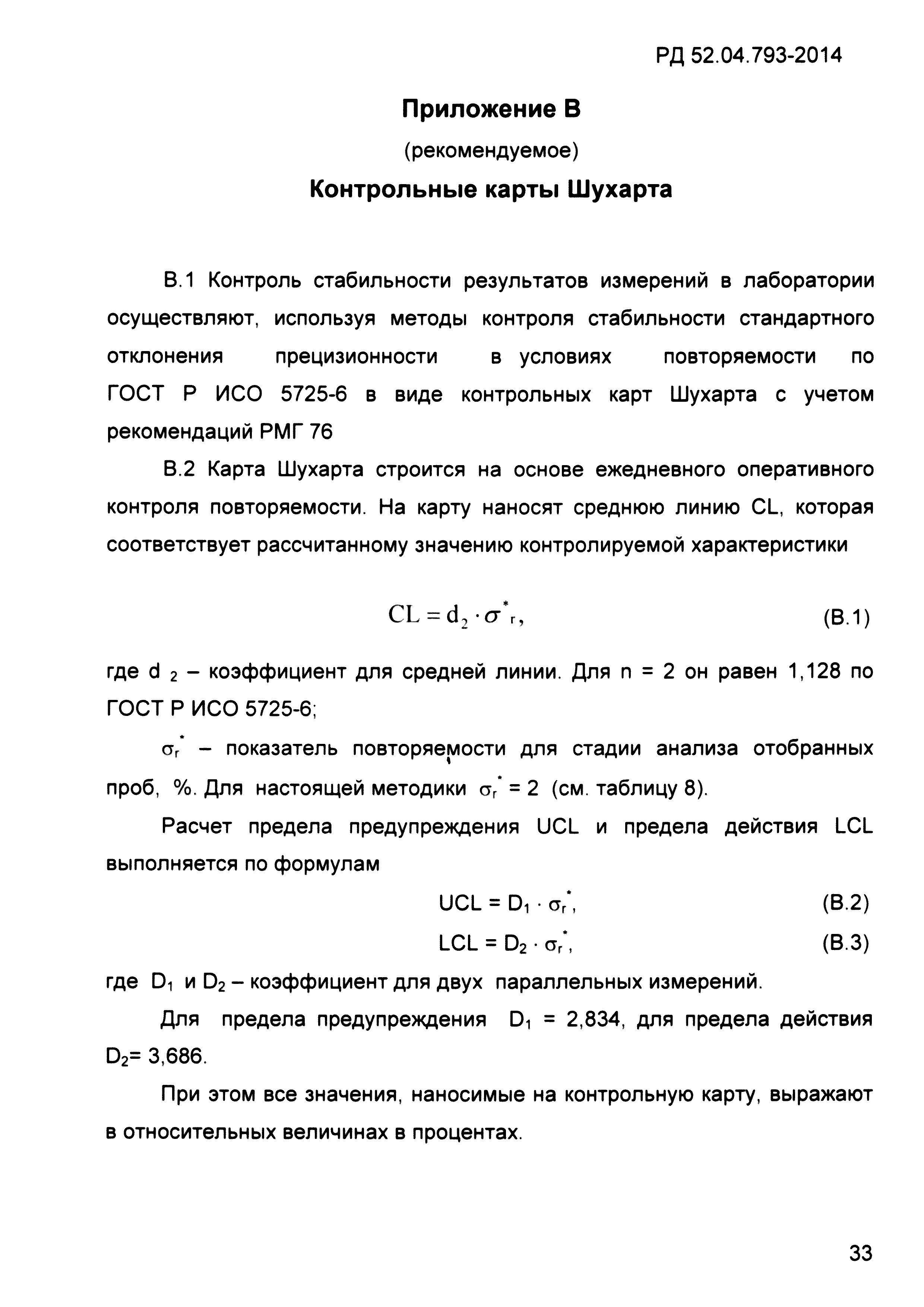 РД 52.04.793-2014