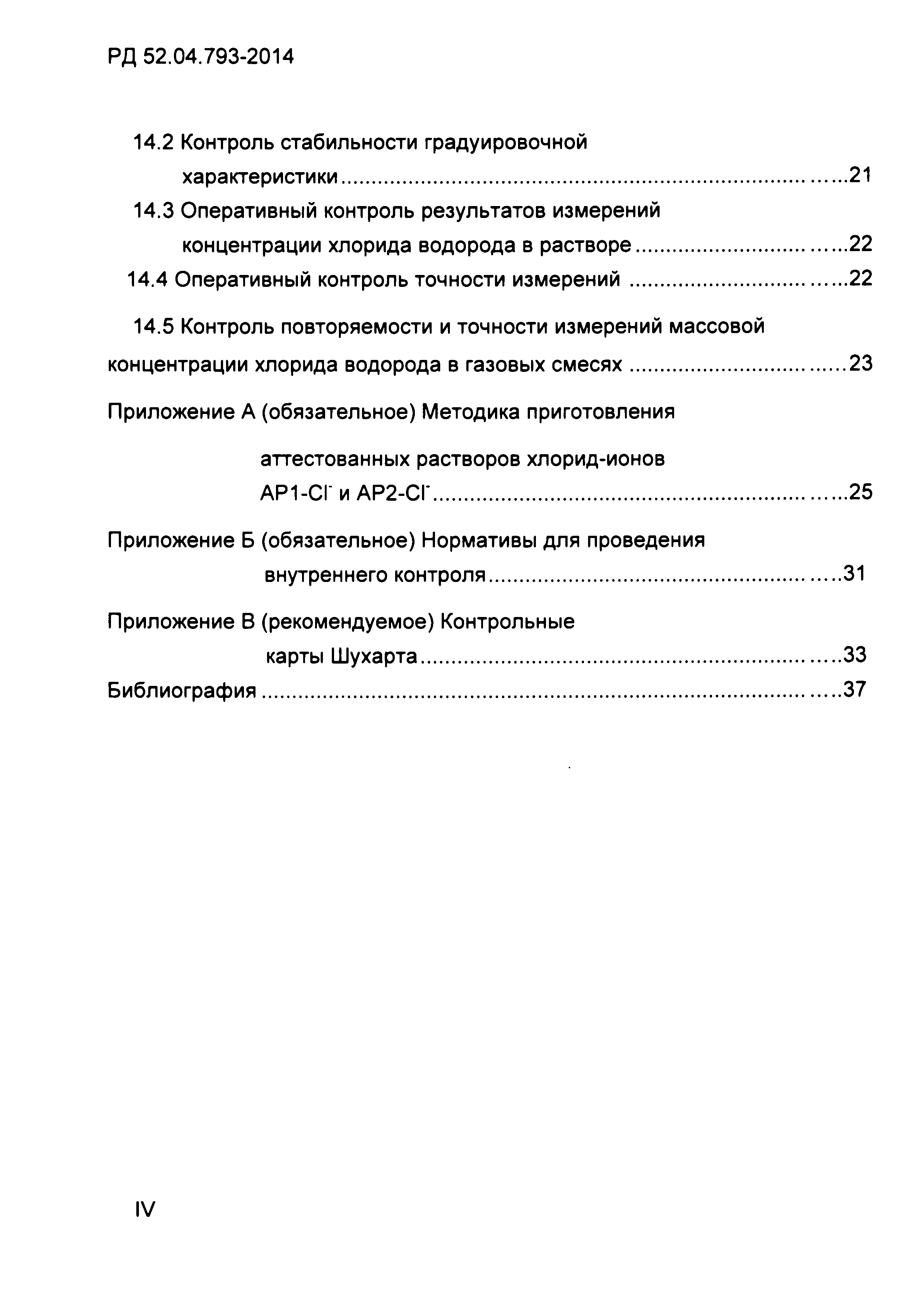 РД 52.04.793-2014