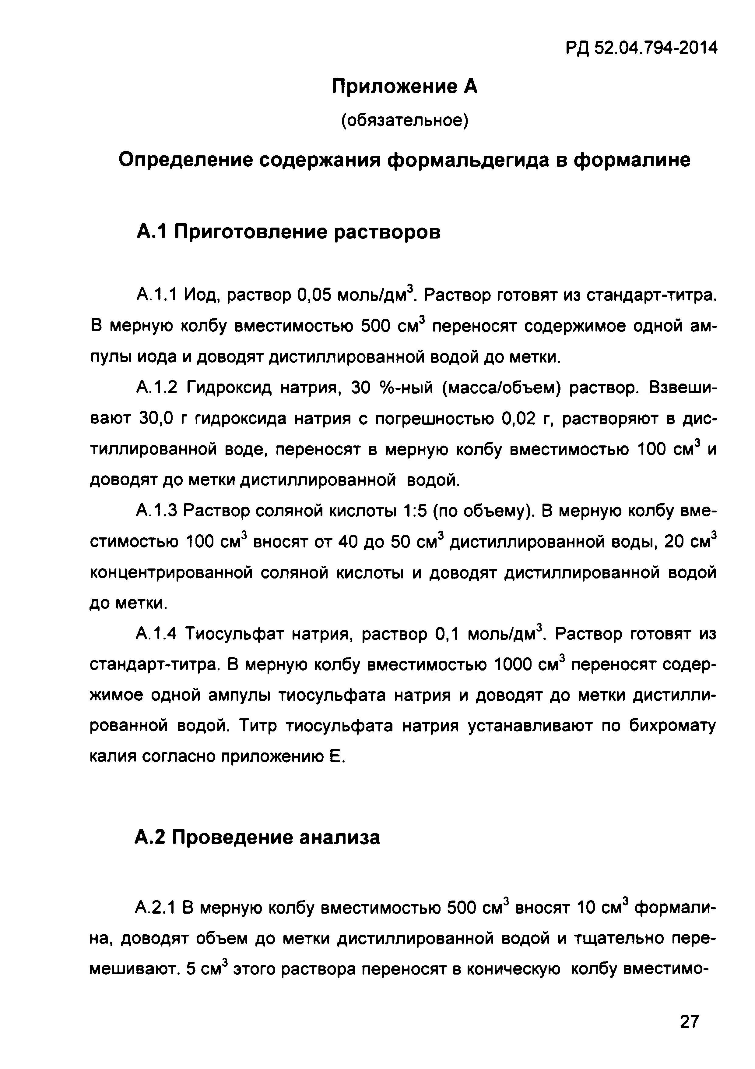 РД 52.04.794-2014