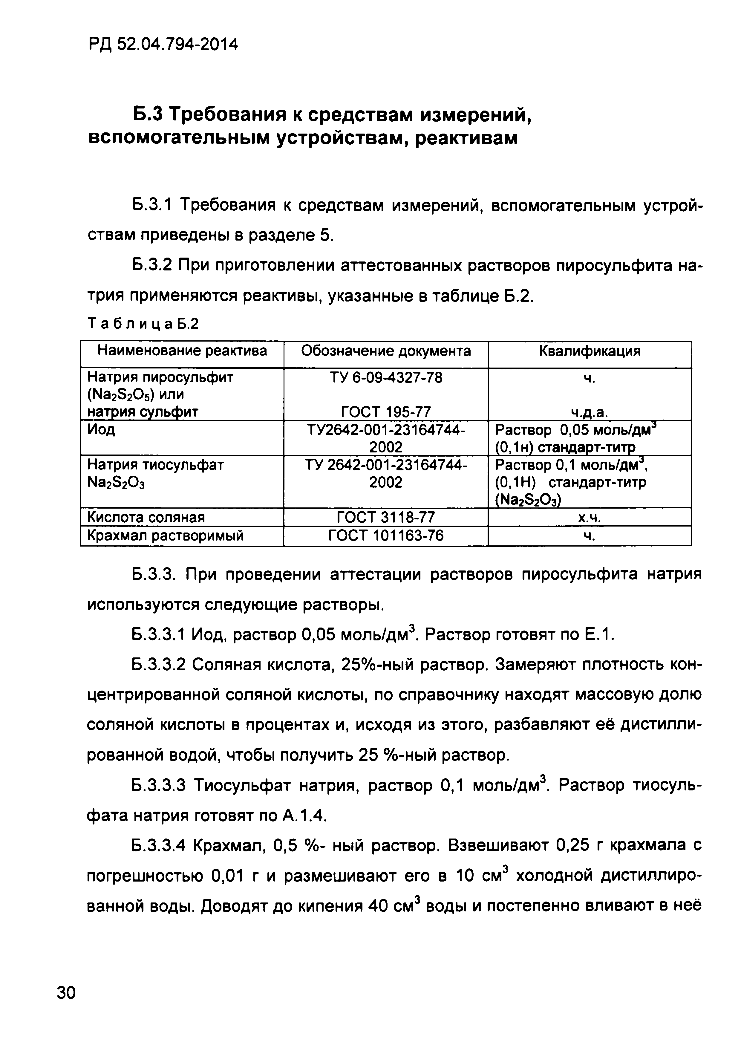 РД 52.04.794-2014