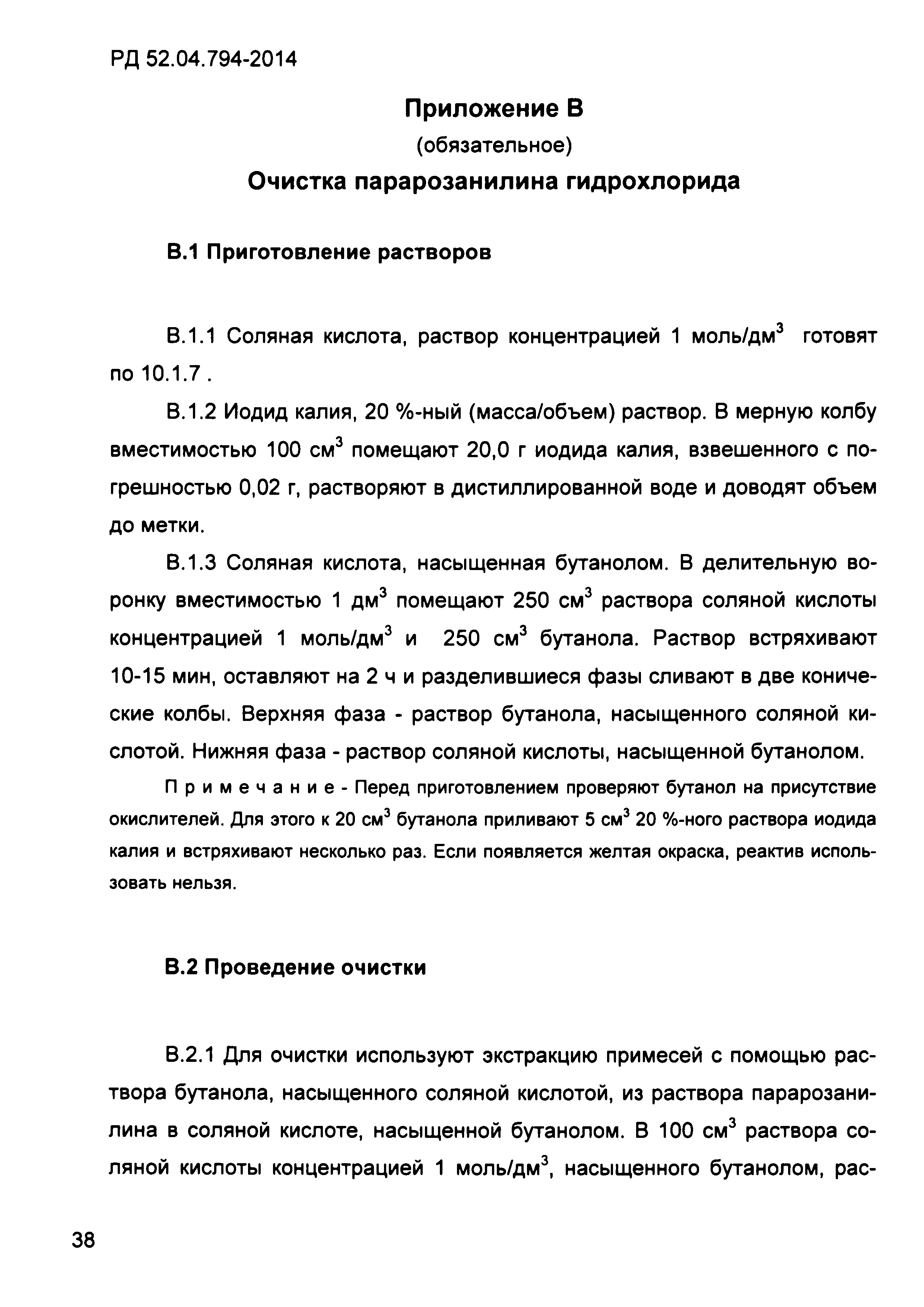 РД 52.04.794-2014