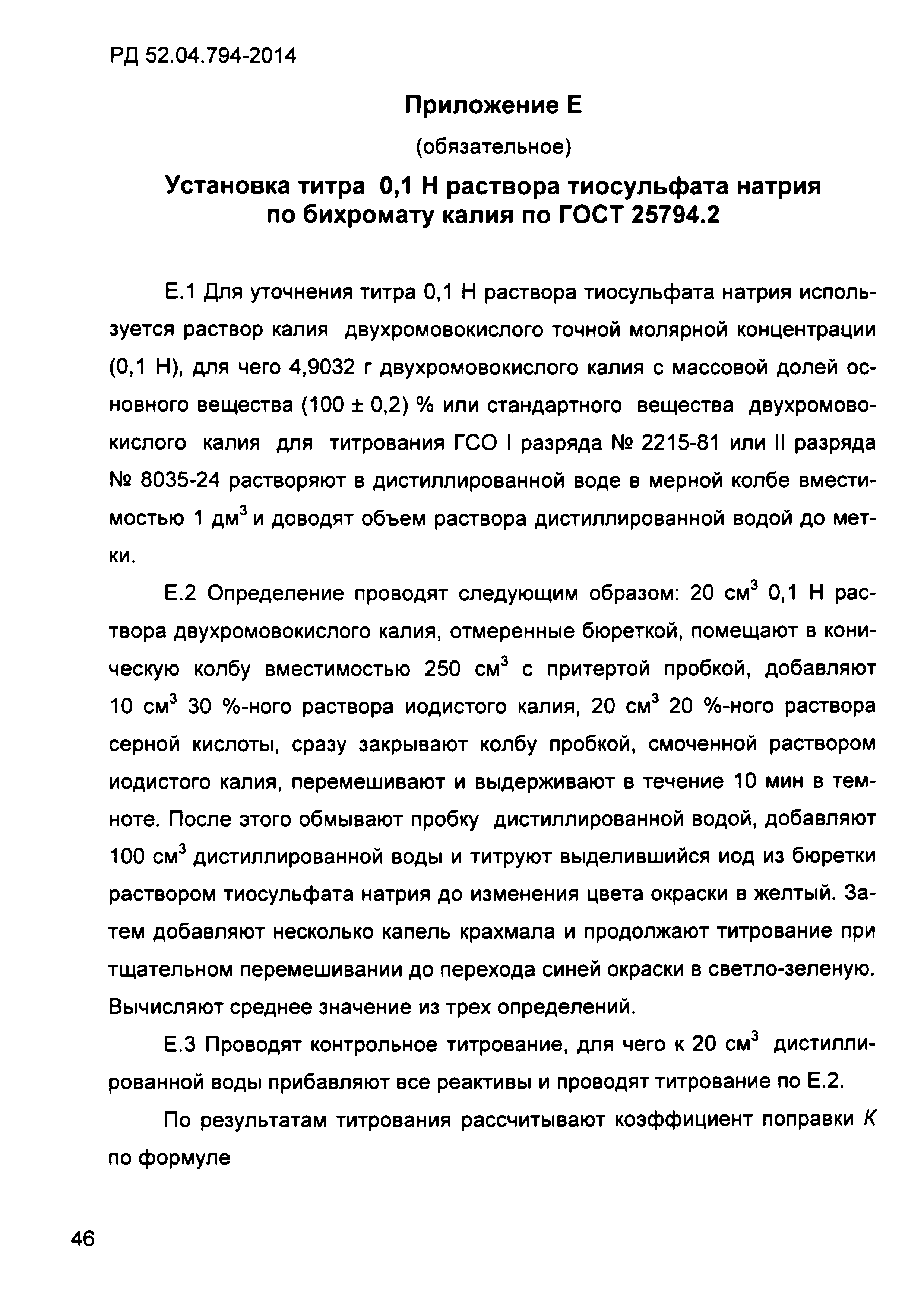 РД 52.04.794-2014