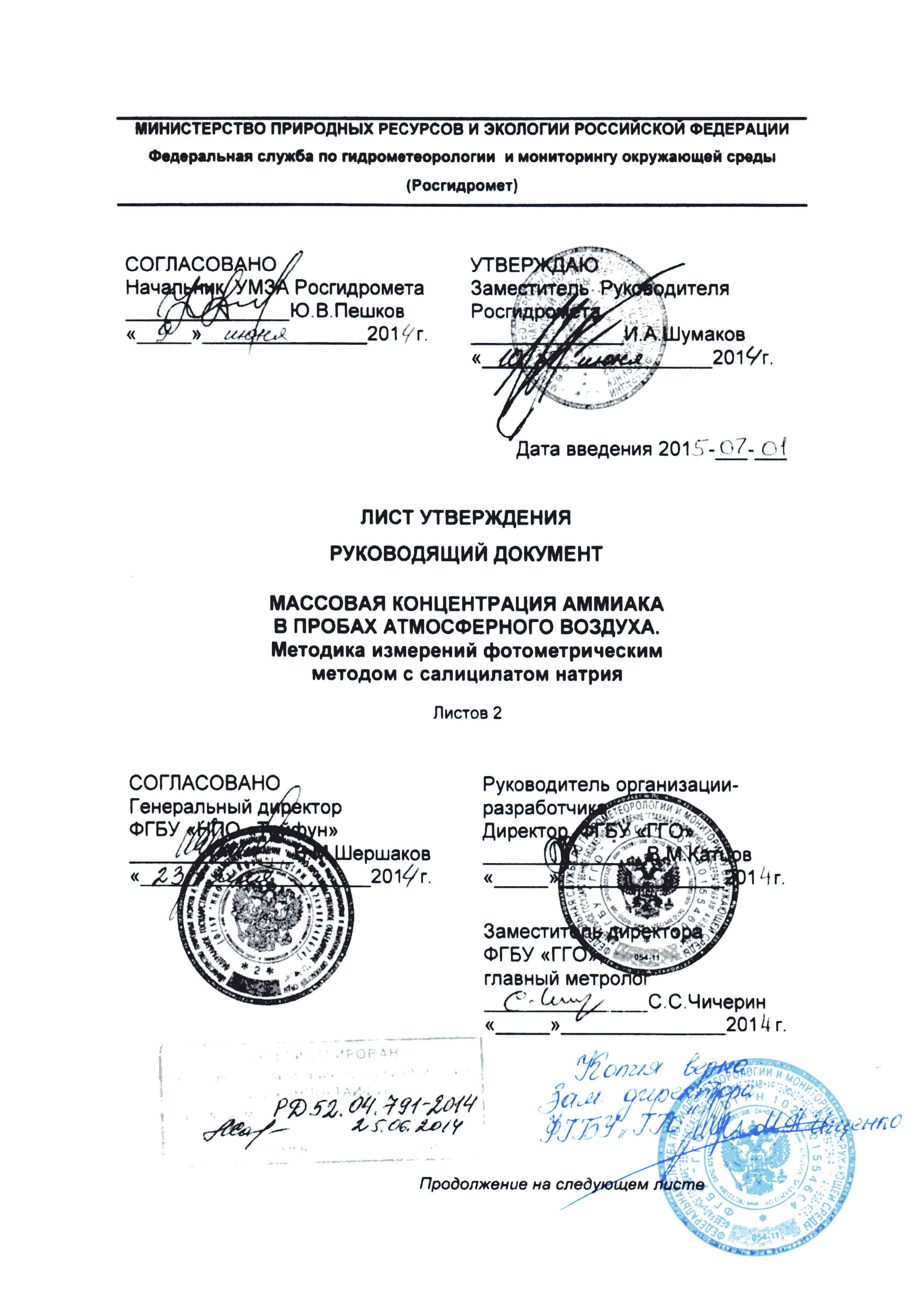 РД 52.04.791-2014