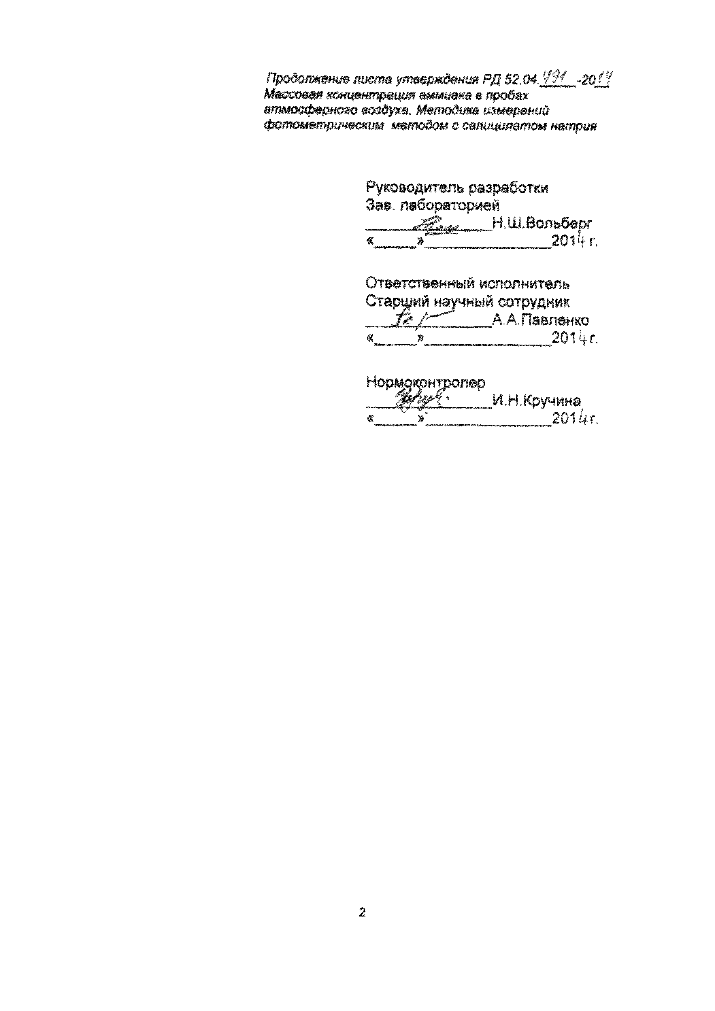 РД 52.04.791-2014