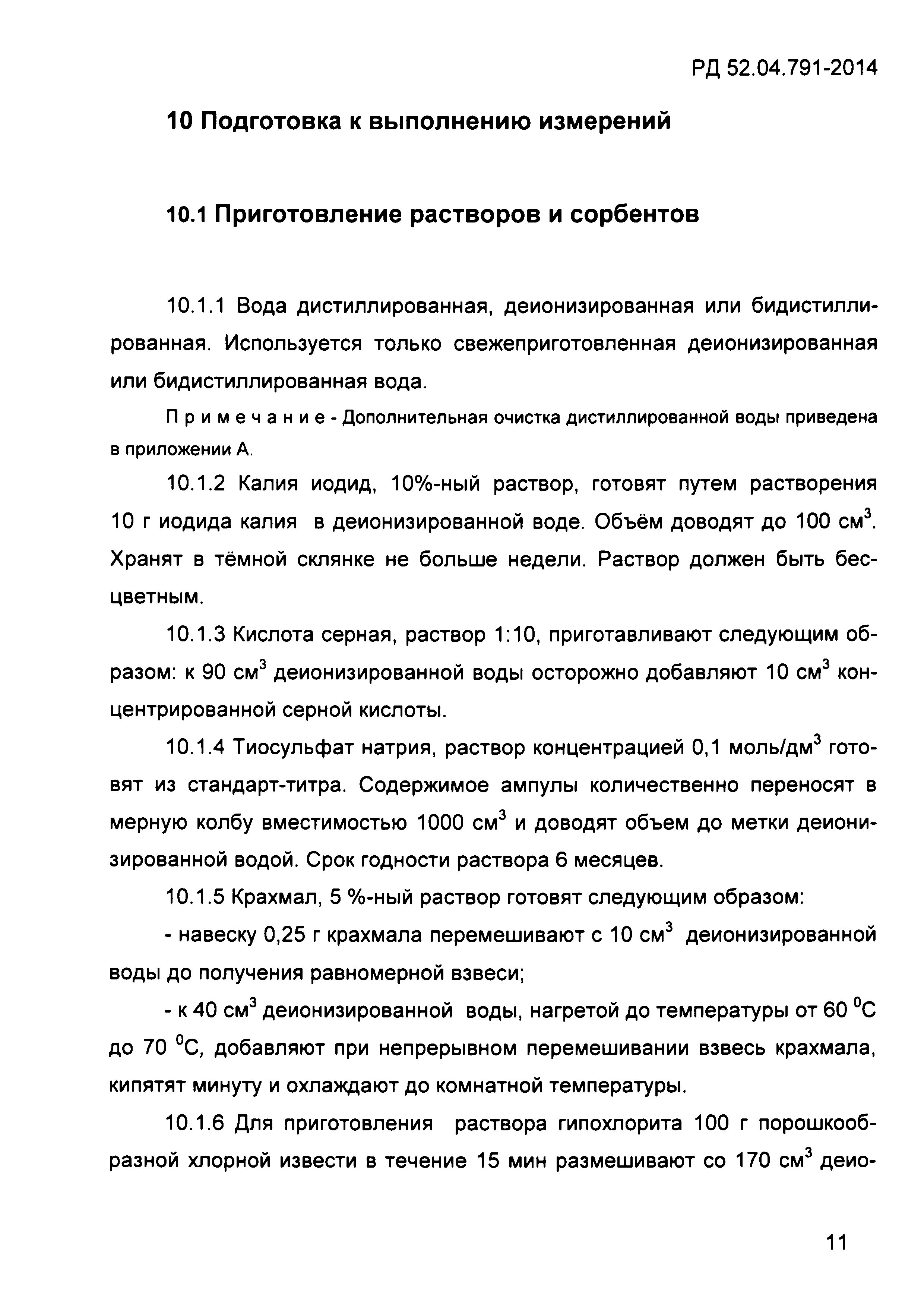 РД 52.04.791-2014