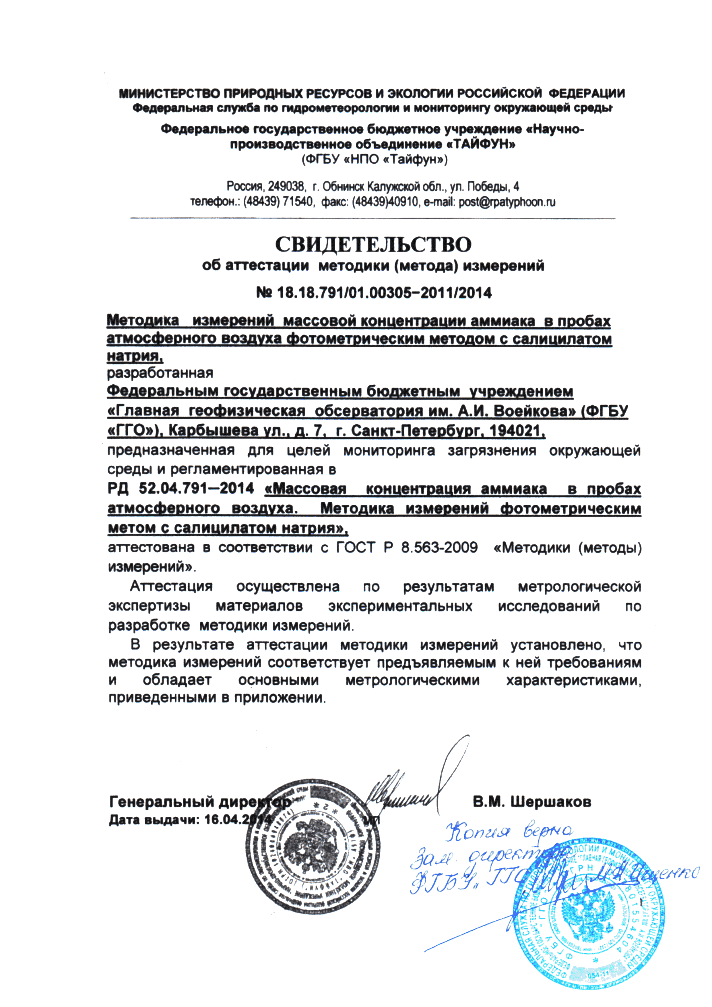 РД 52.04.791-2014