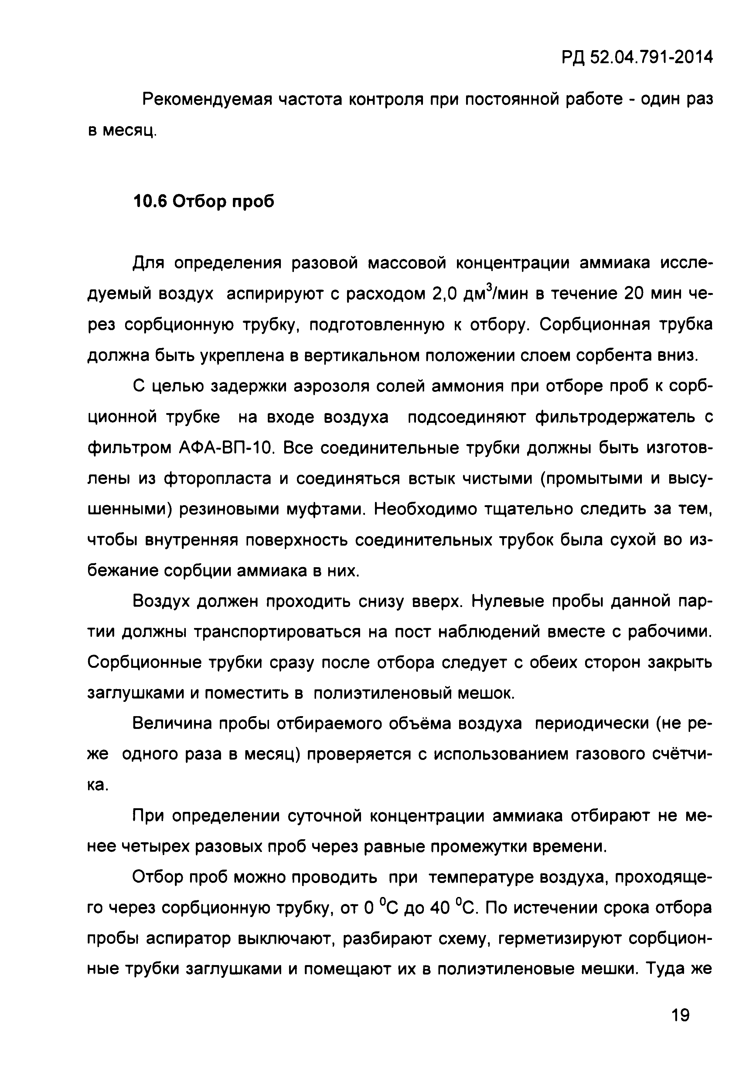 РД 52.04.791-2014