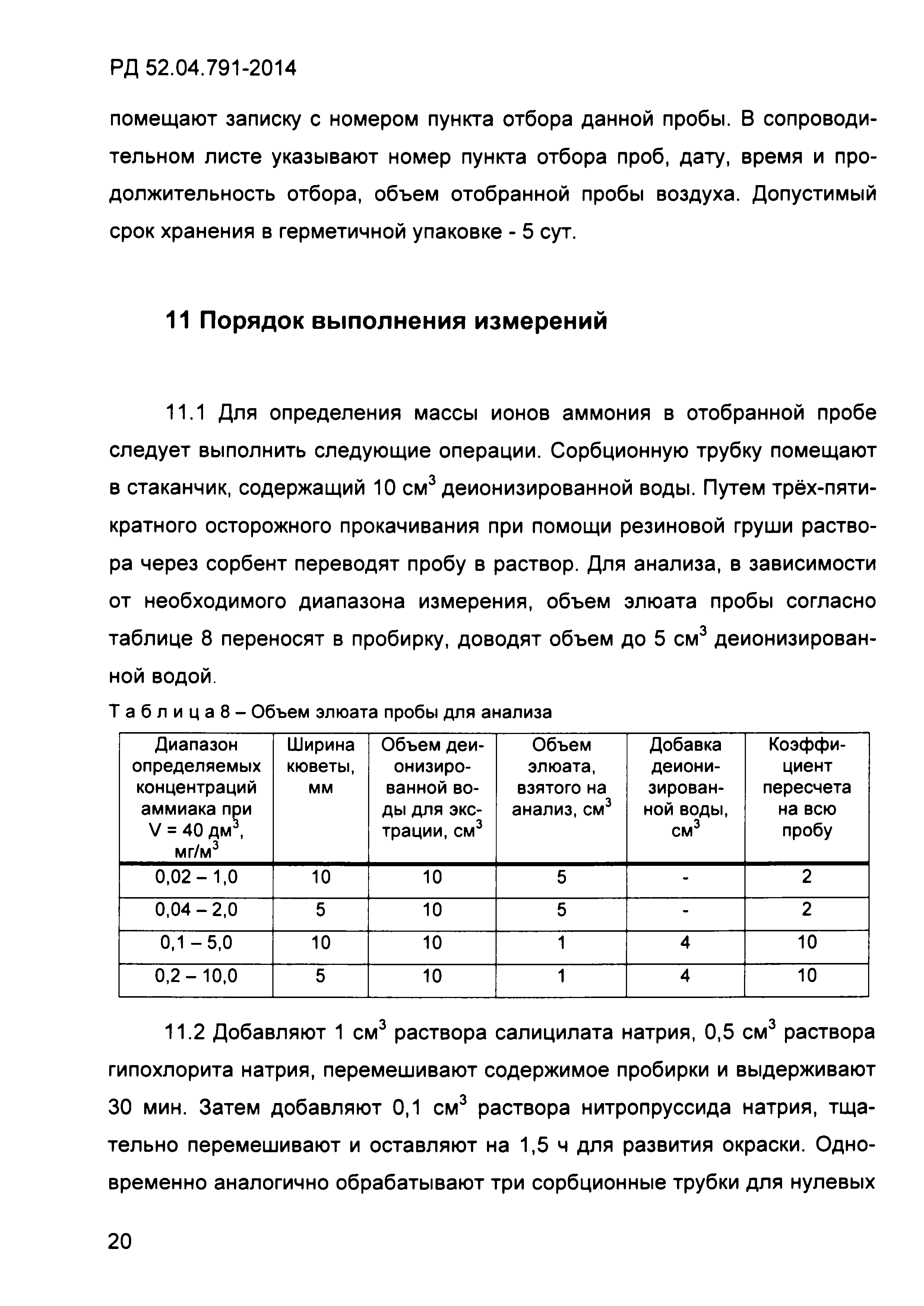 РД 52.04.791-2014