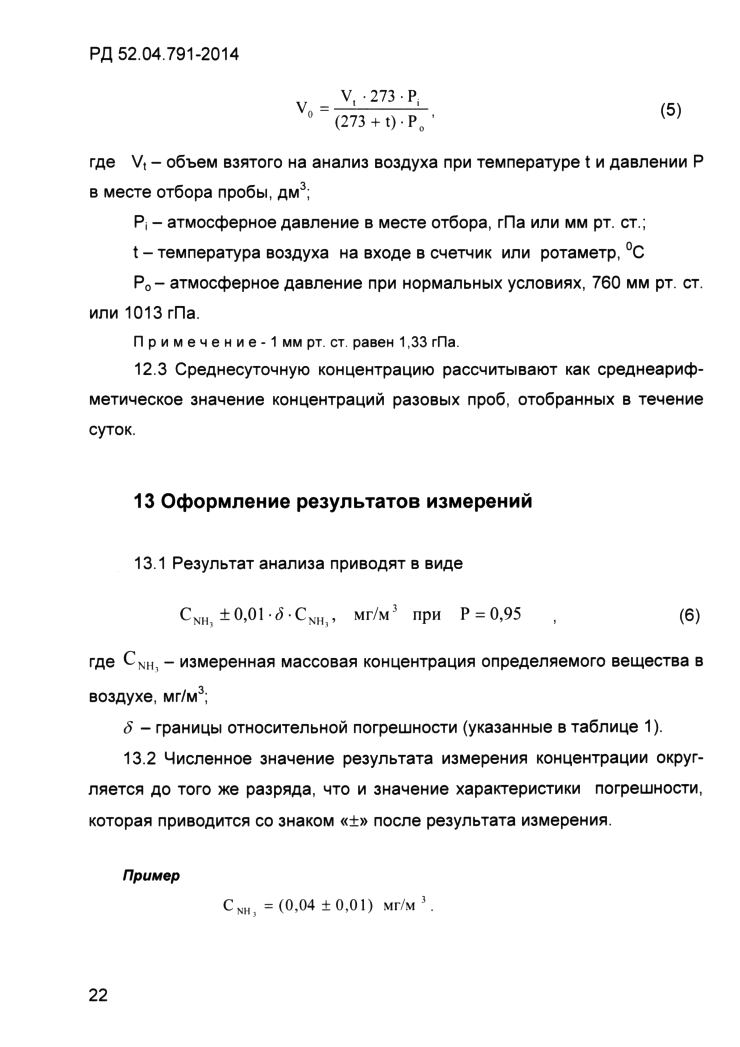РД 52.04.791-2014