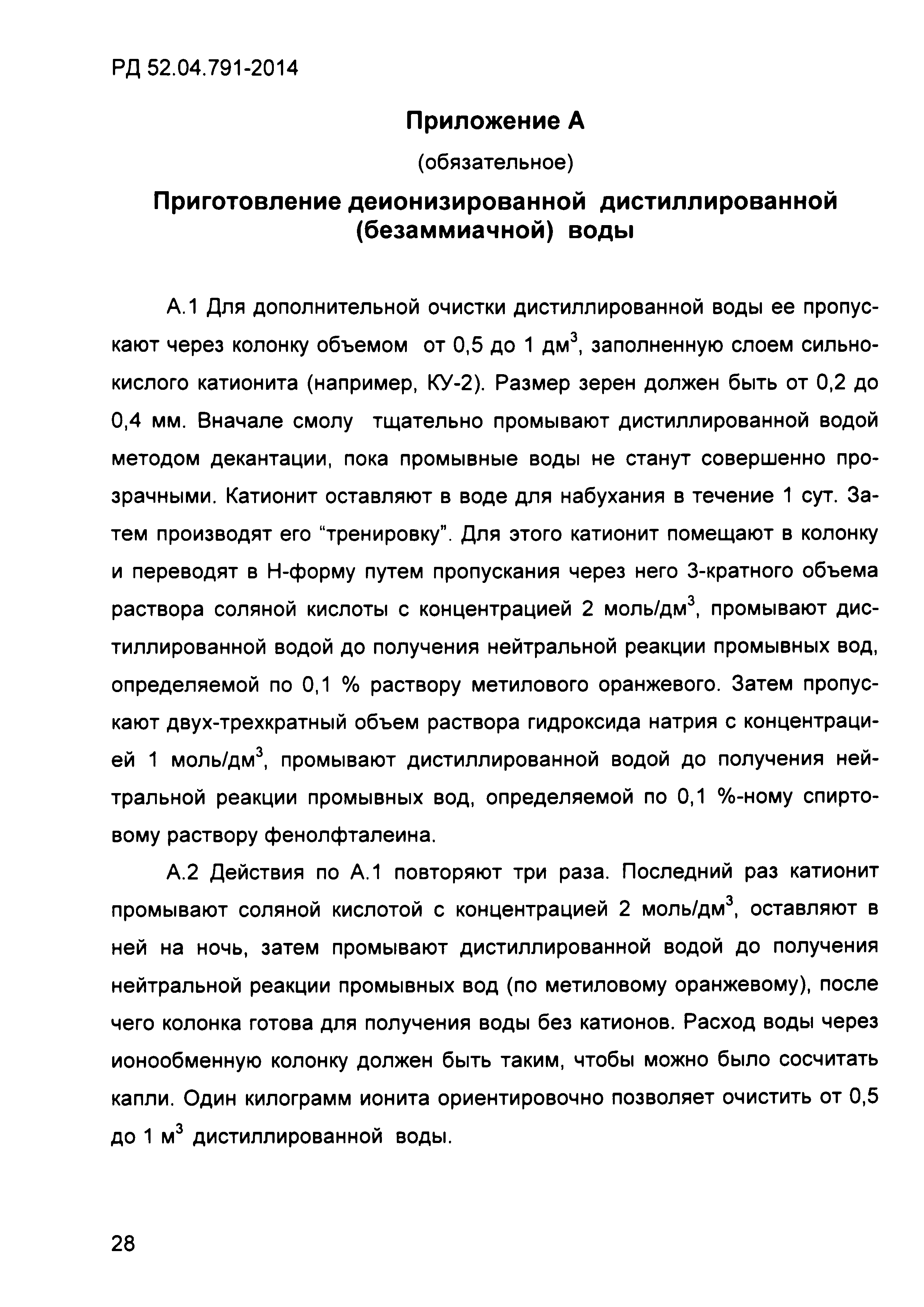 РД 52.04.791-2014