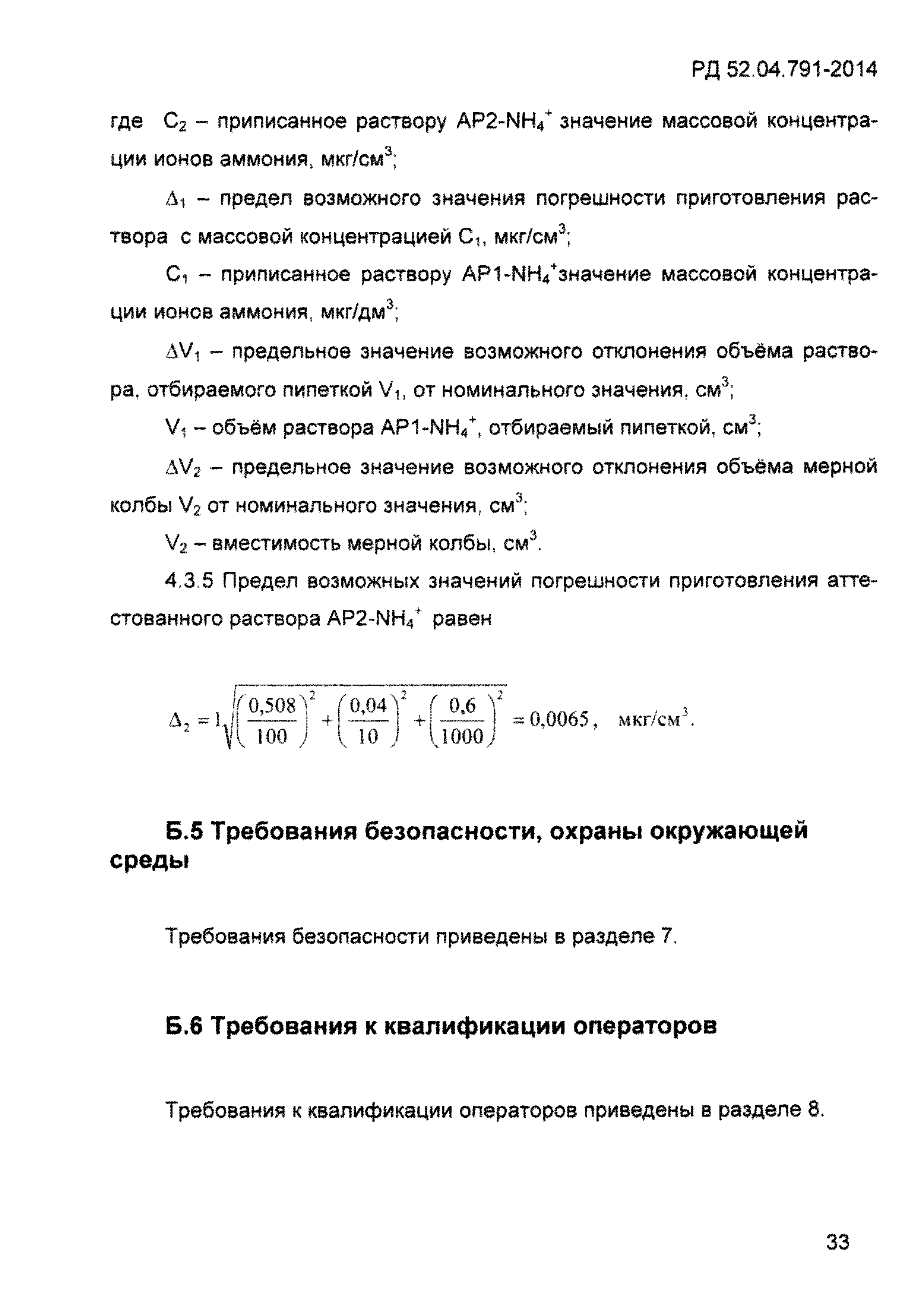 РД 52.04.791-2014