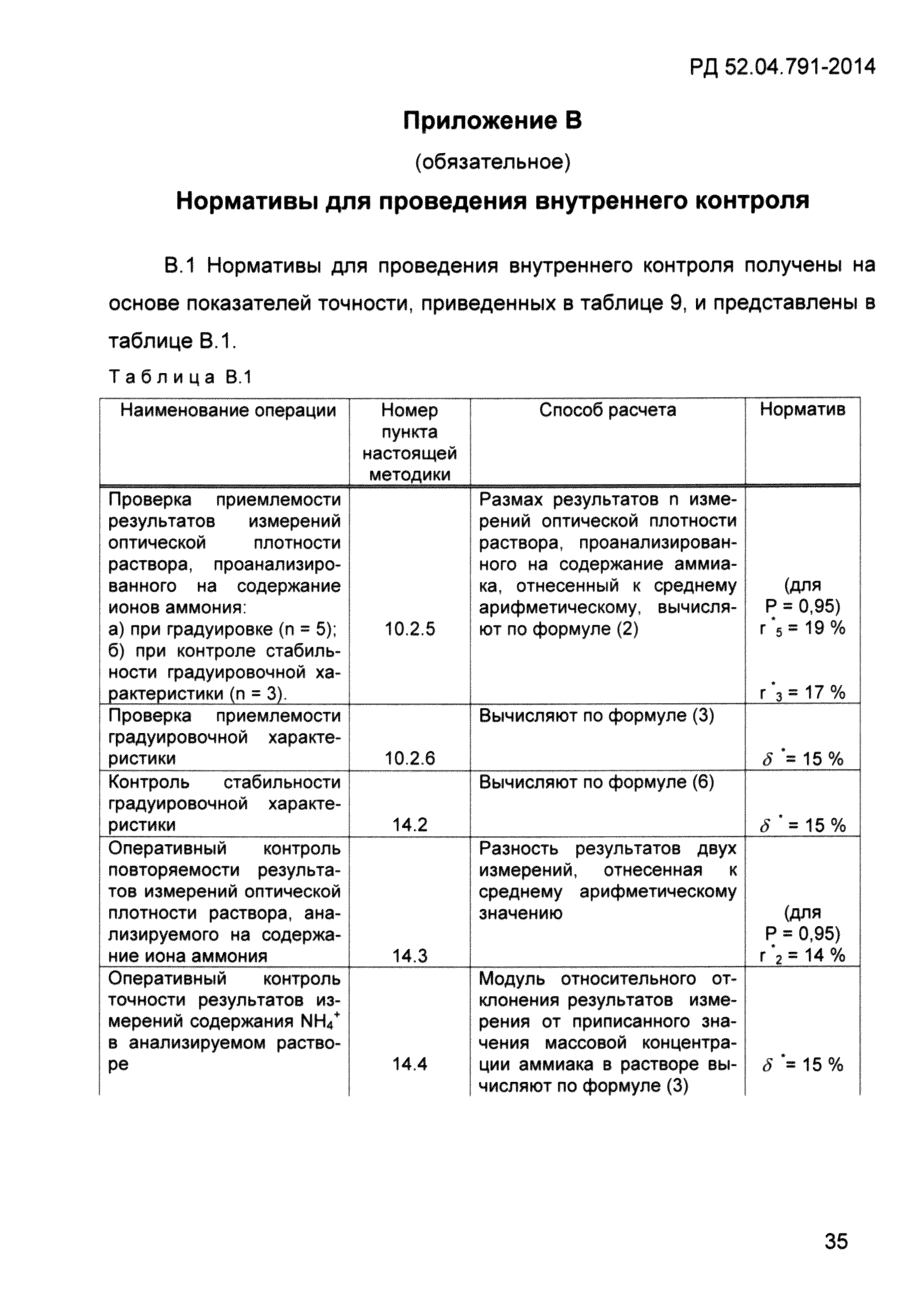 РД 52.04.791-2014