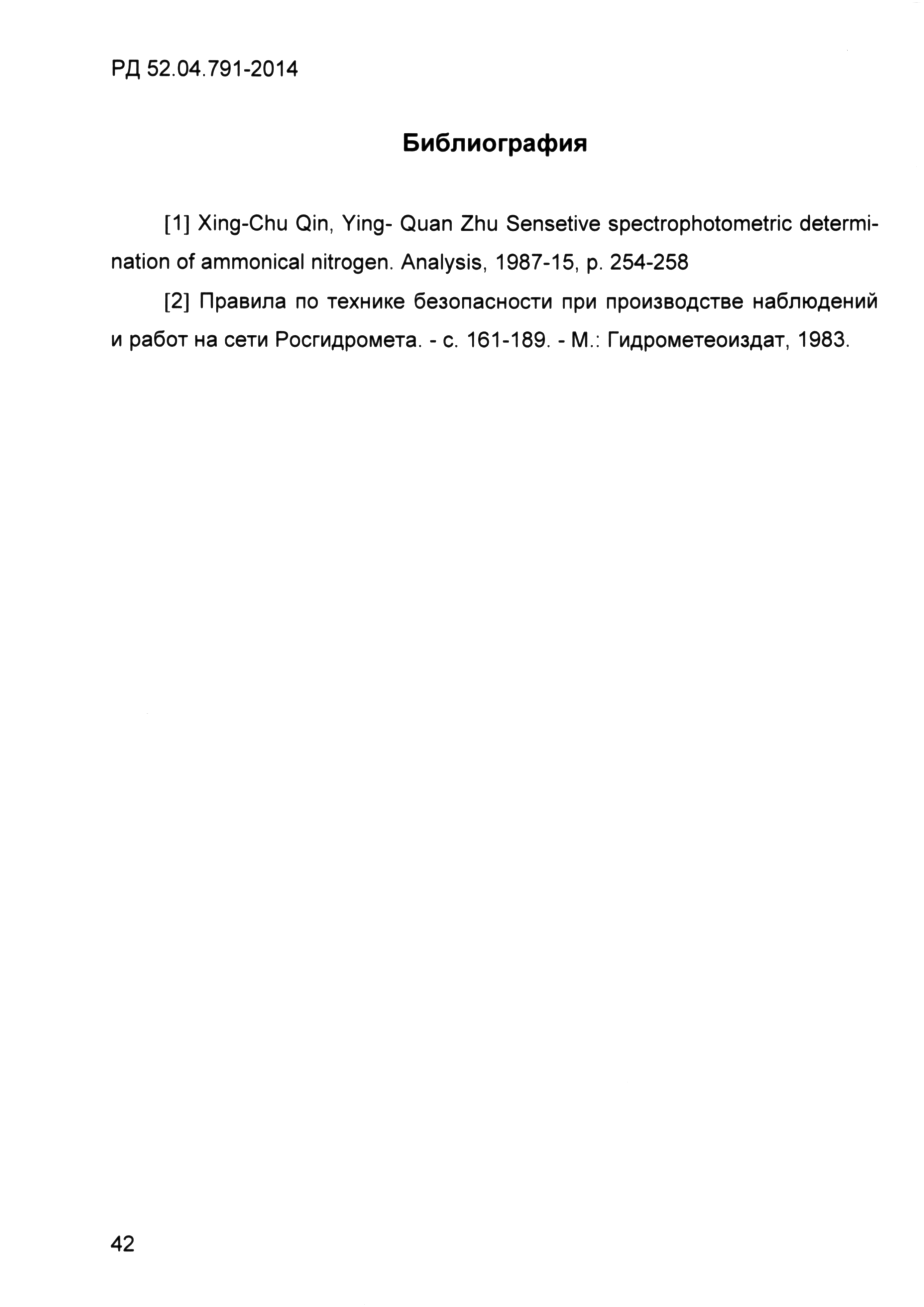 РД 52.04.791-2014