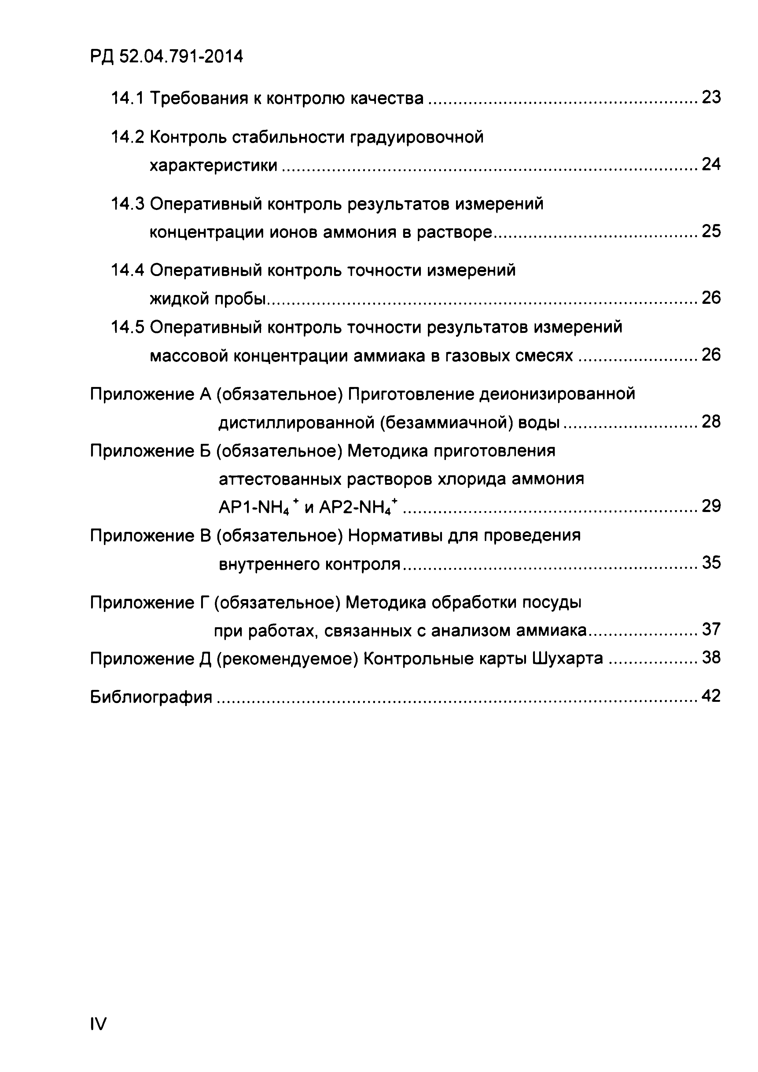 РД 52.04.791-2014