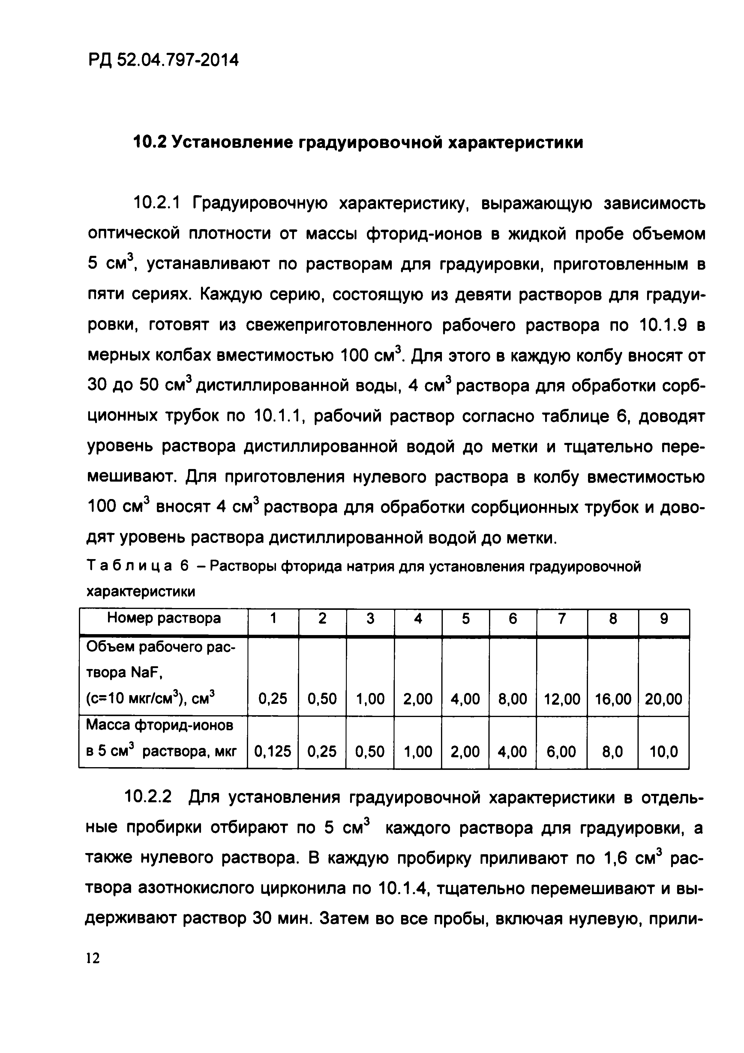 РД 52.04.797-2014