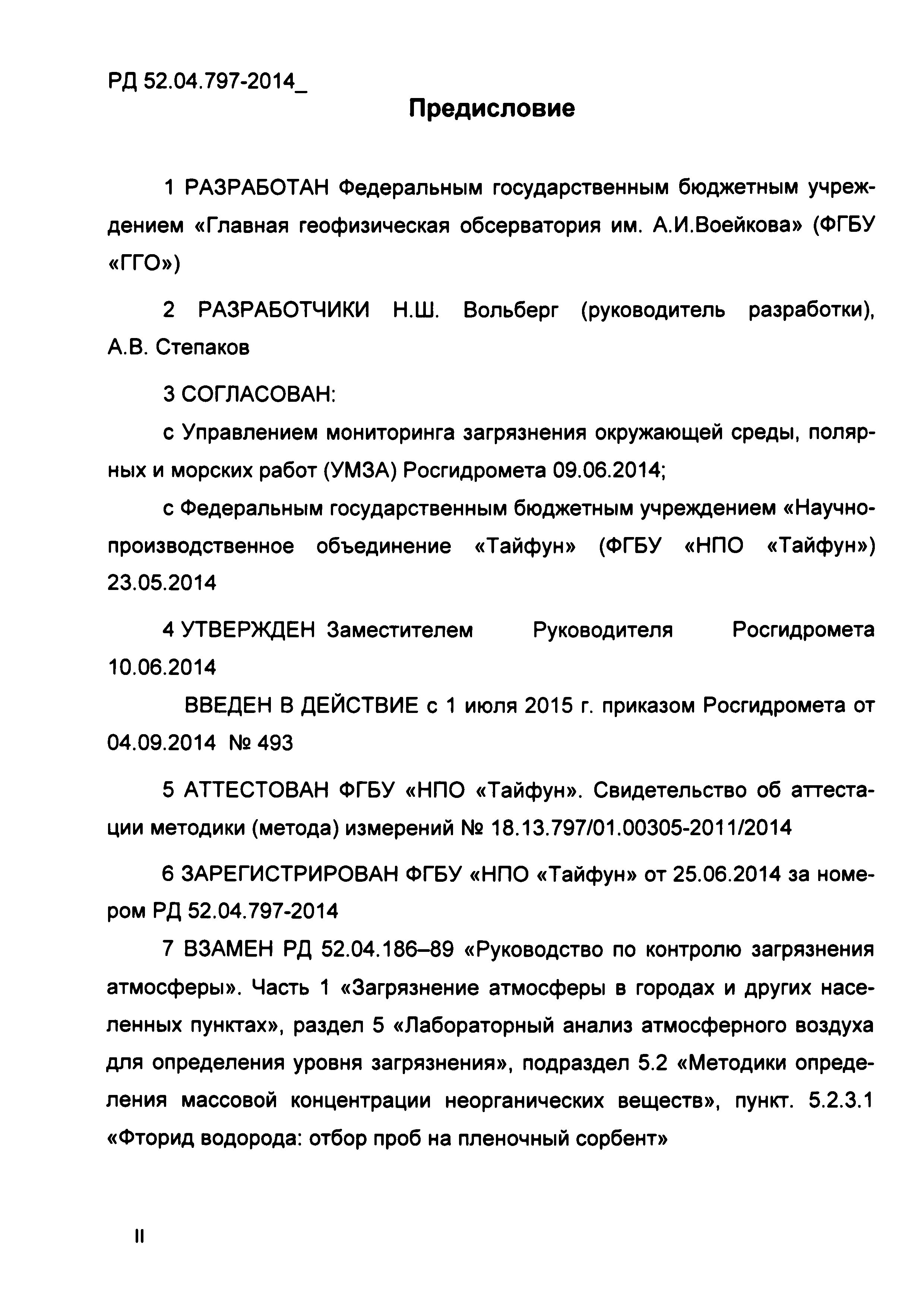 РД 52.04.797-2014