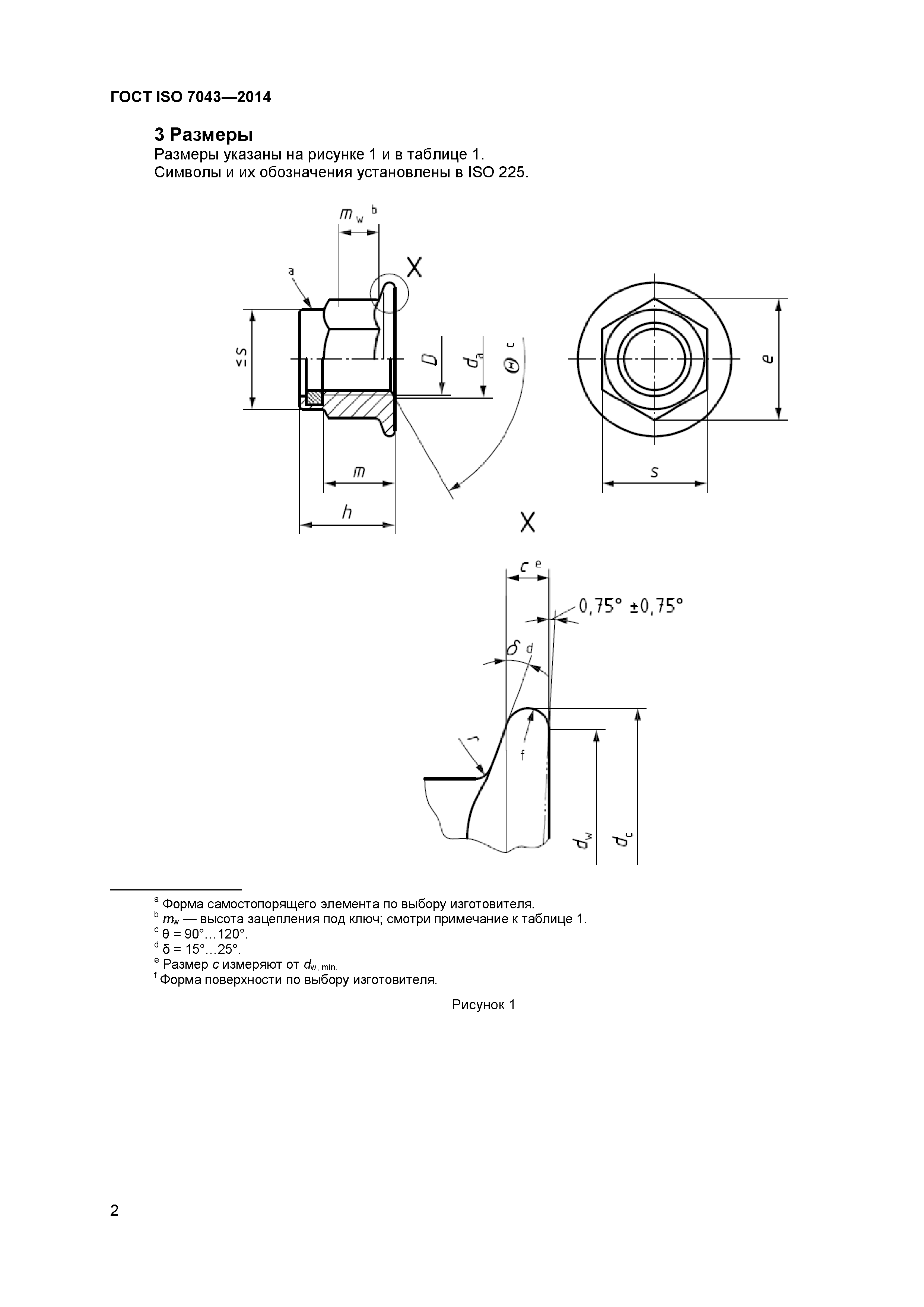 ГОСТ ISO 7043-2014