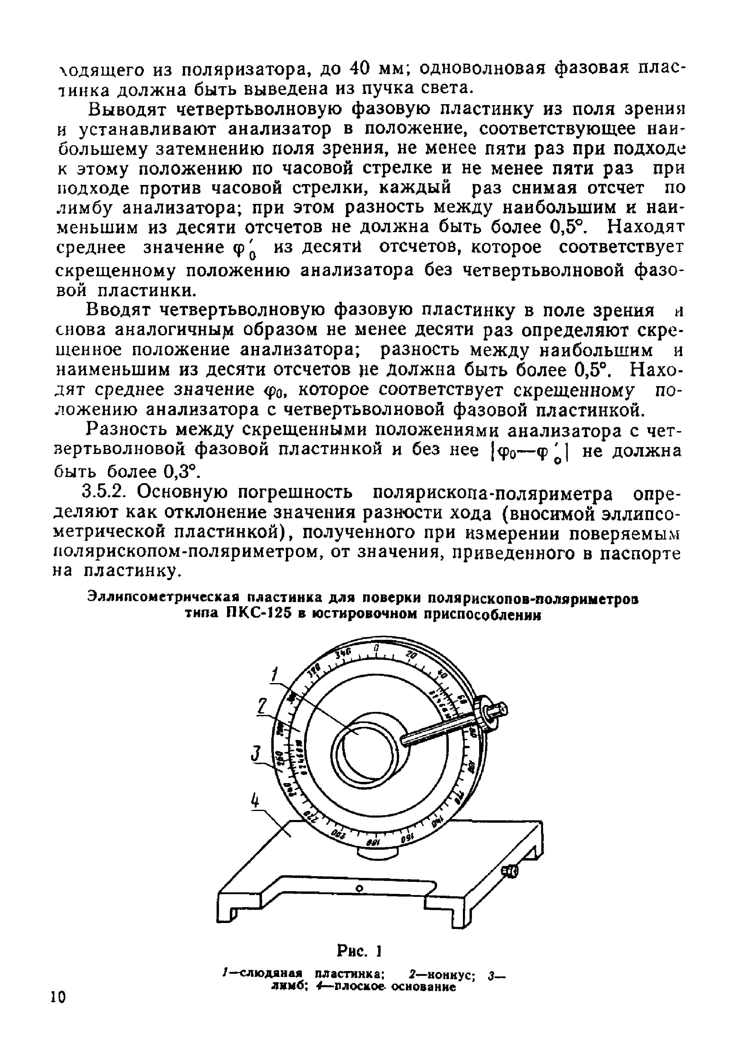 МИ 215-80