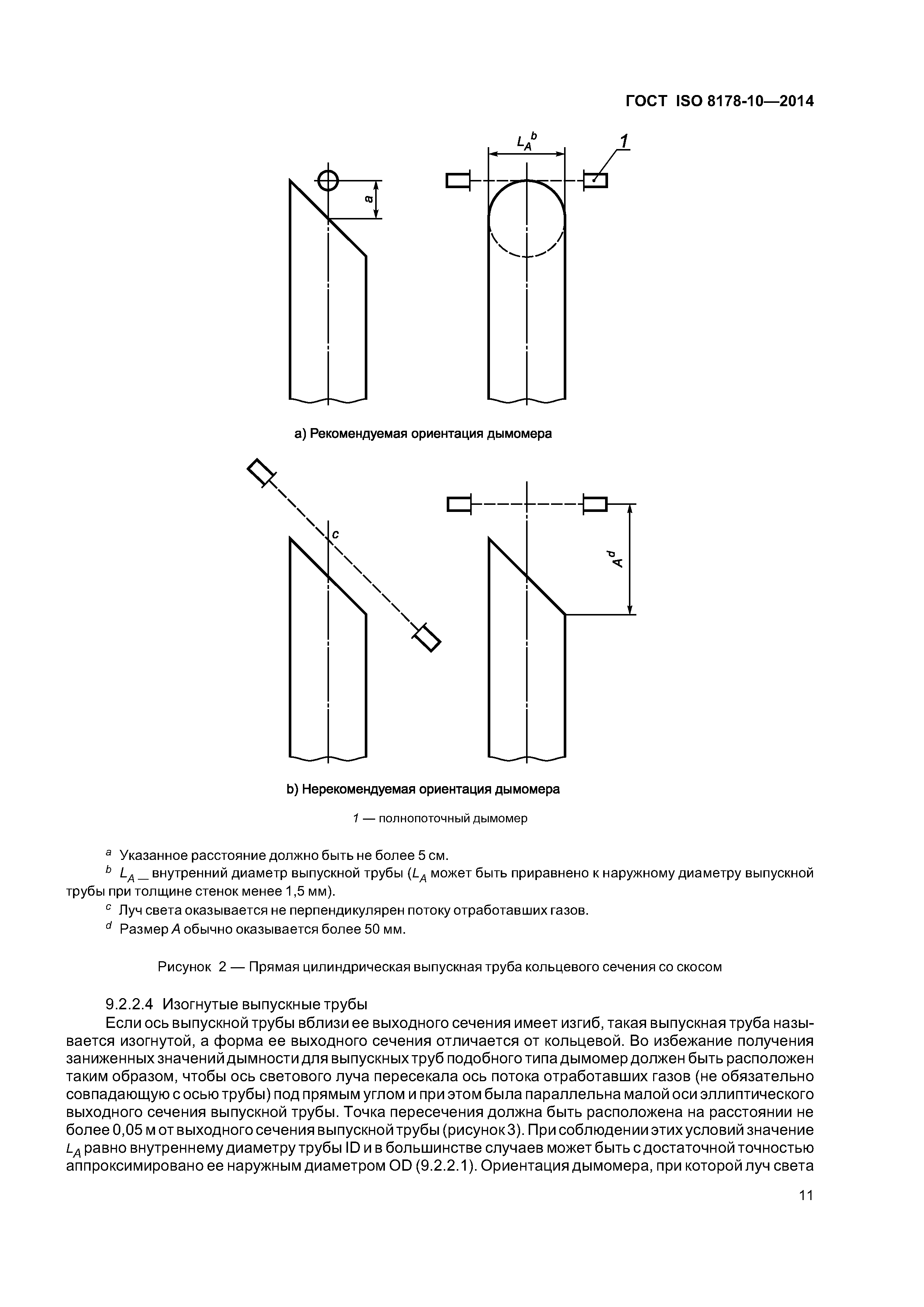 ГОСТ ISO 8178-10-2014