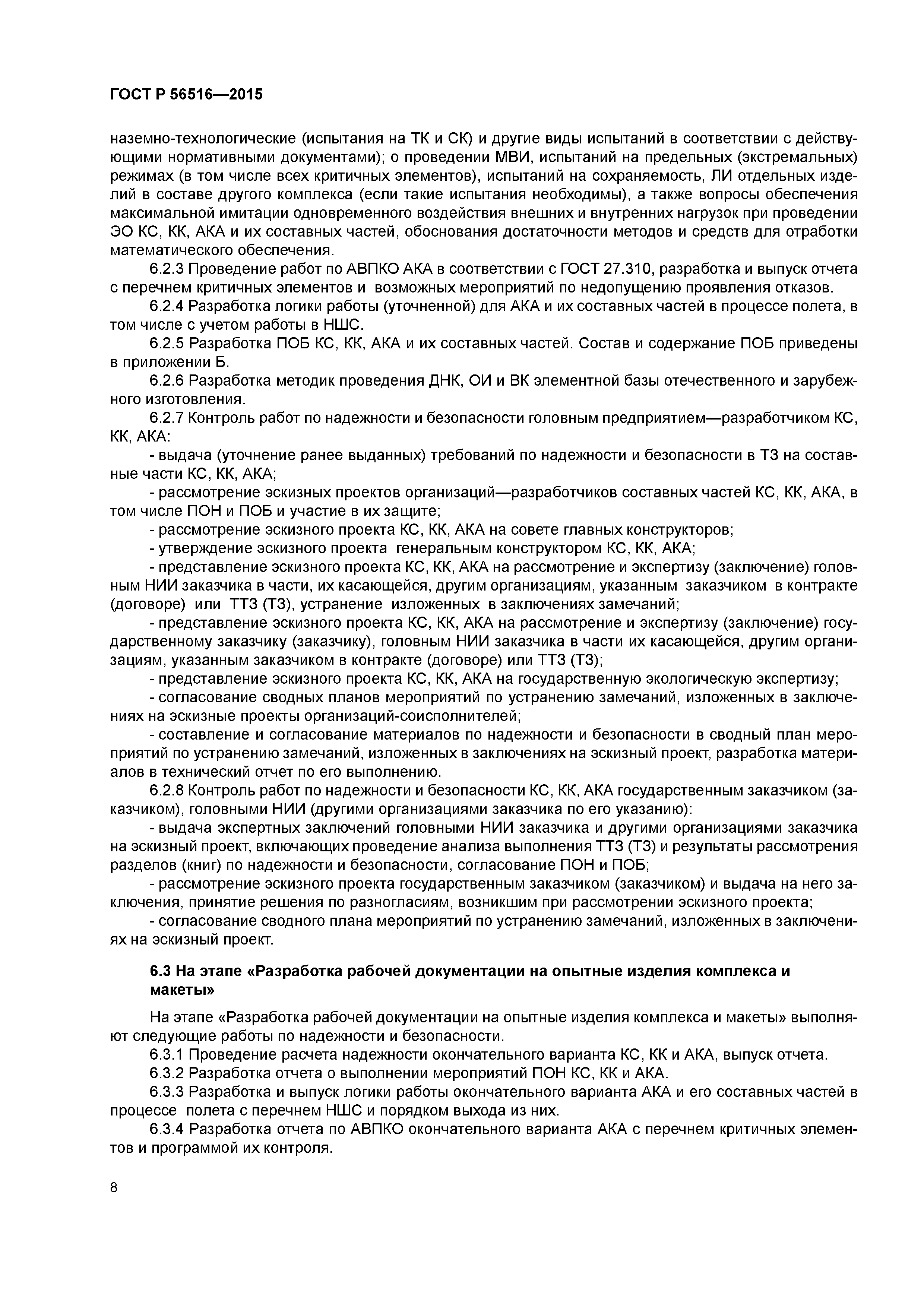 ГОСТ Р 56516-2015