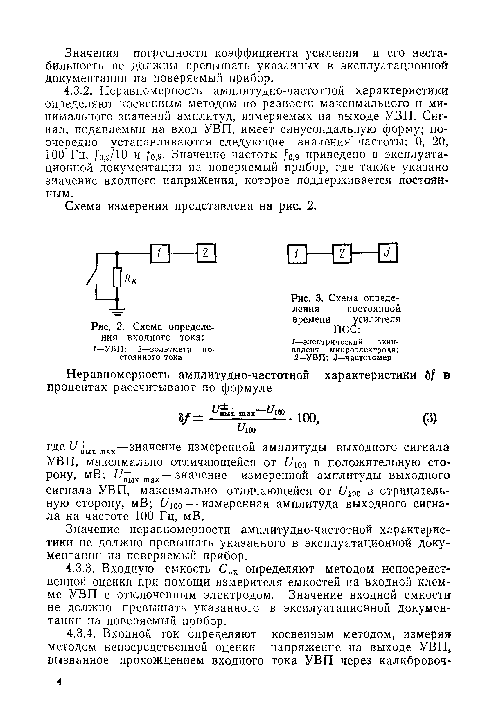 МИ 196-79