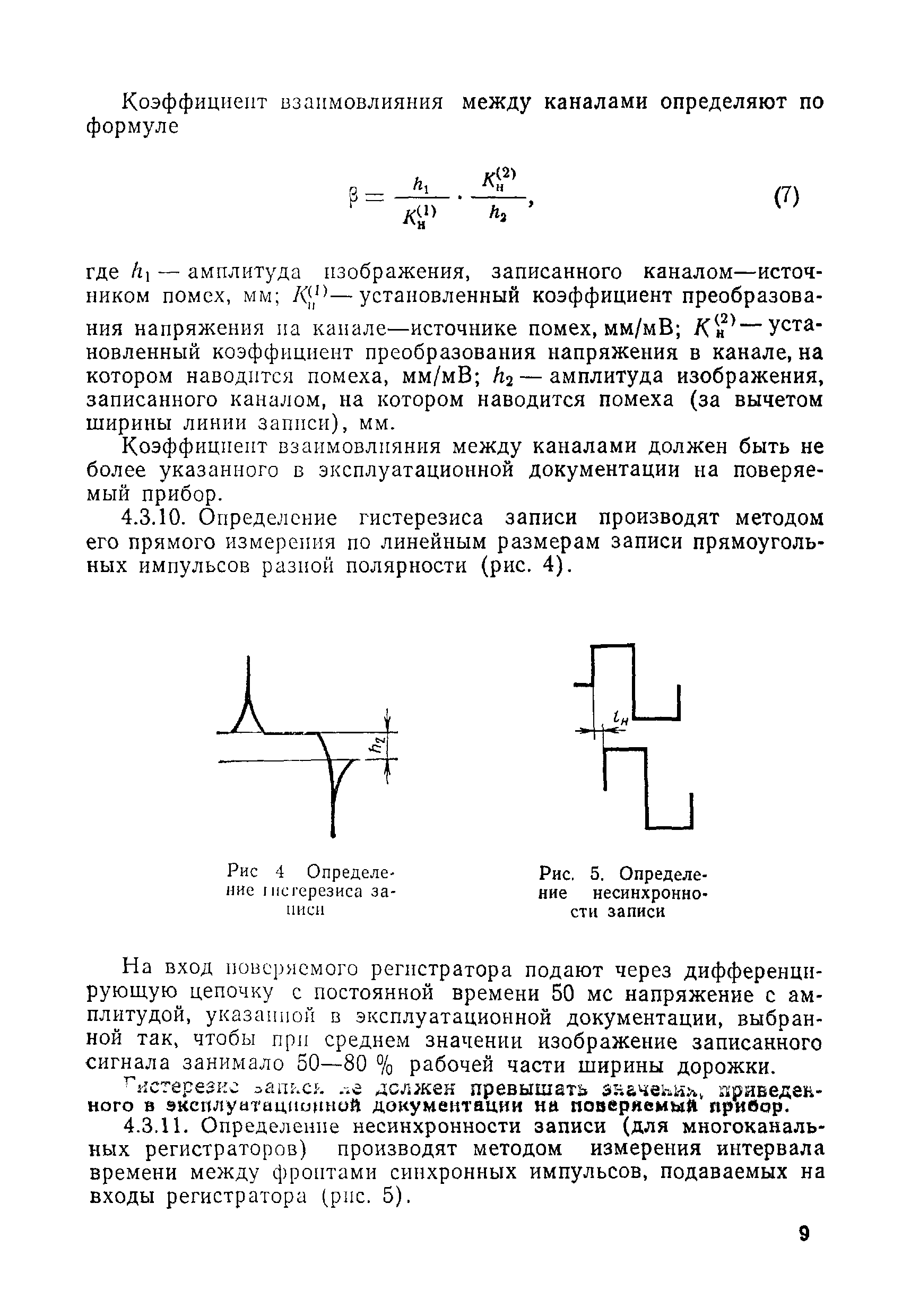 МИ 195-79