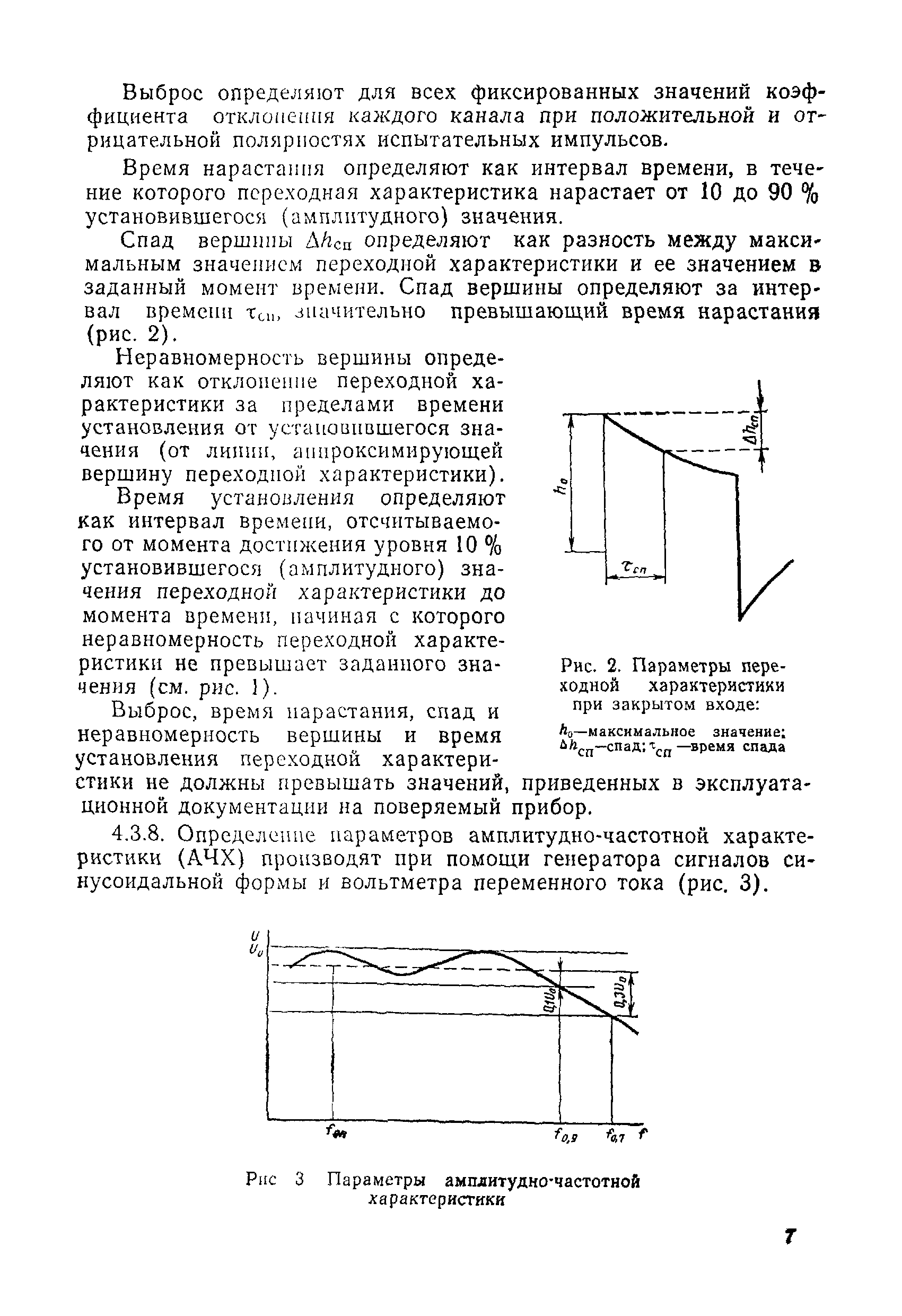 МИ 195-79