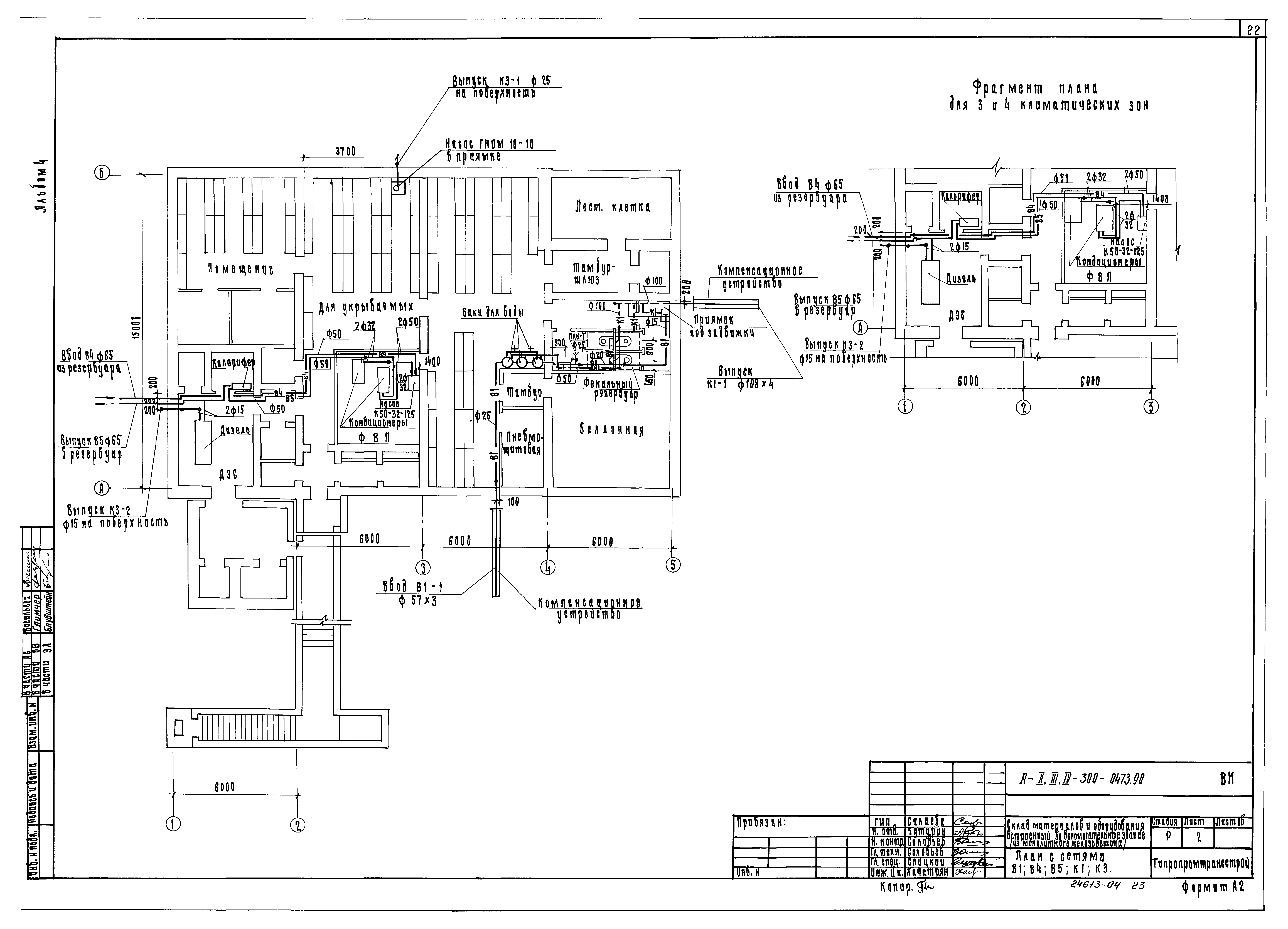 Типовые проектные решения А-II,III,IV-300-0472.90