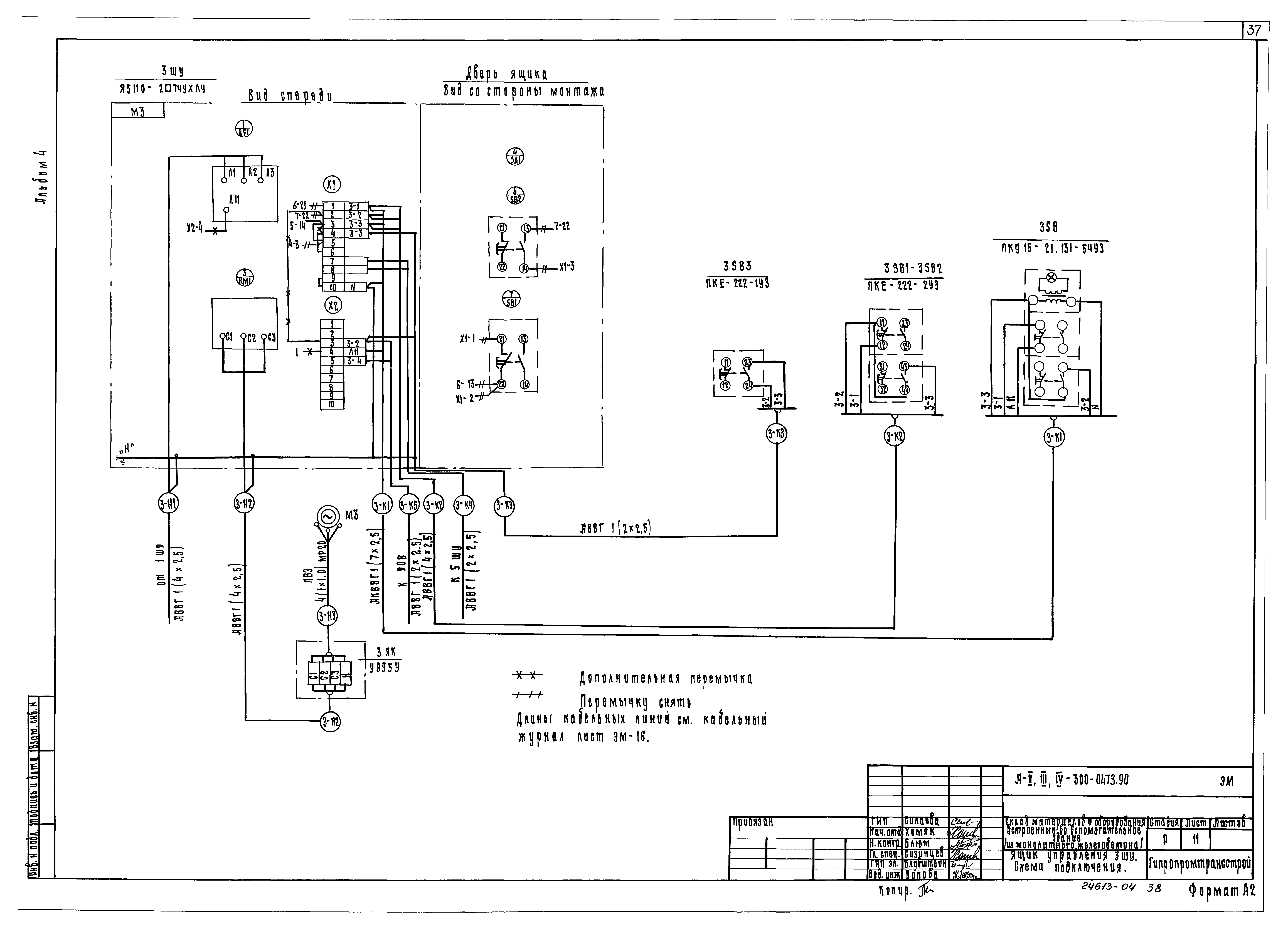 Типовые проектные решения А-II,III,IV-300-0472.90