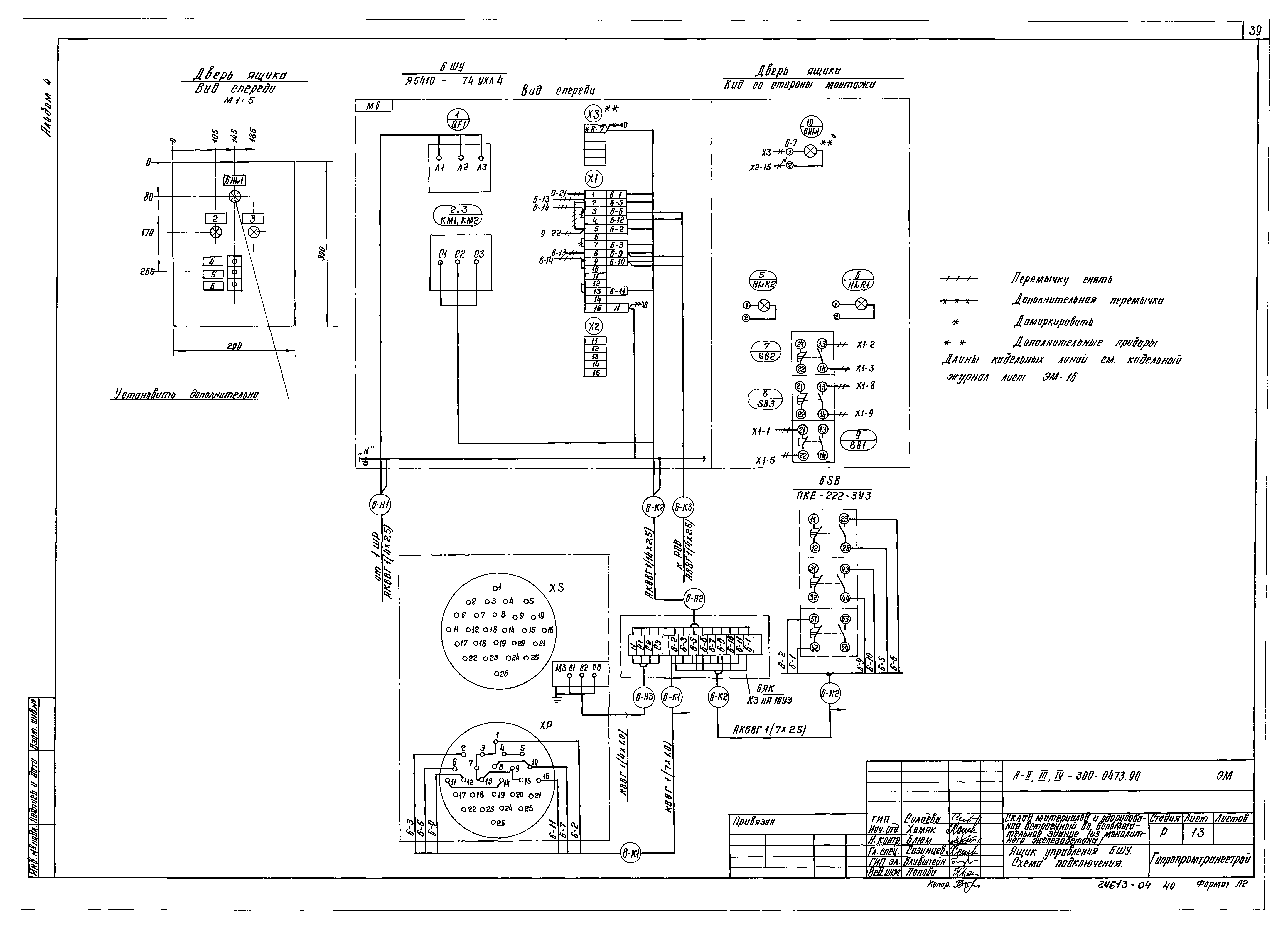 Типовые проектные решения А-II,III,IV-300-0472.90