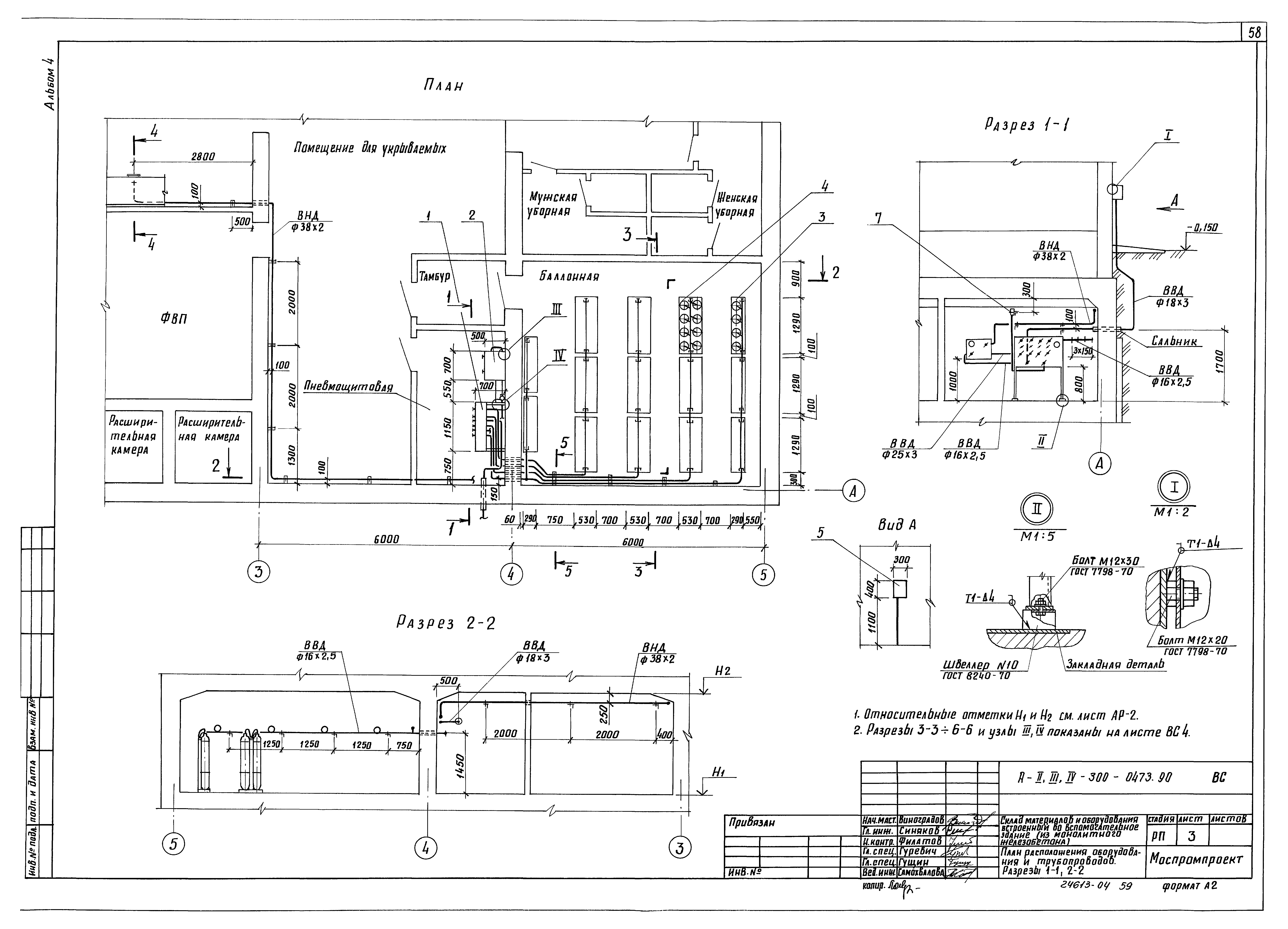 Типовые проектные решения А-II,III,IV-300-0472.90