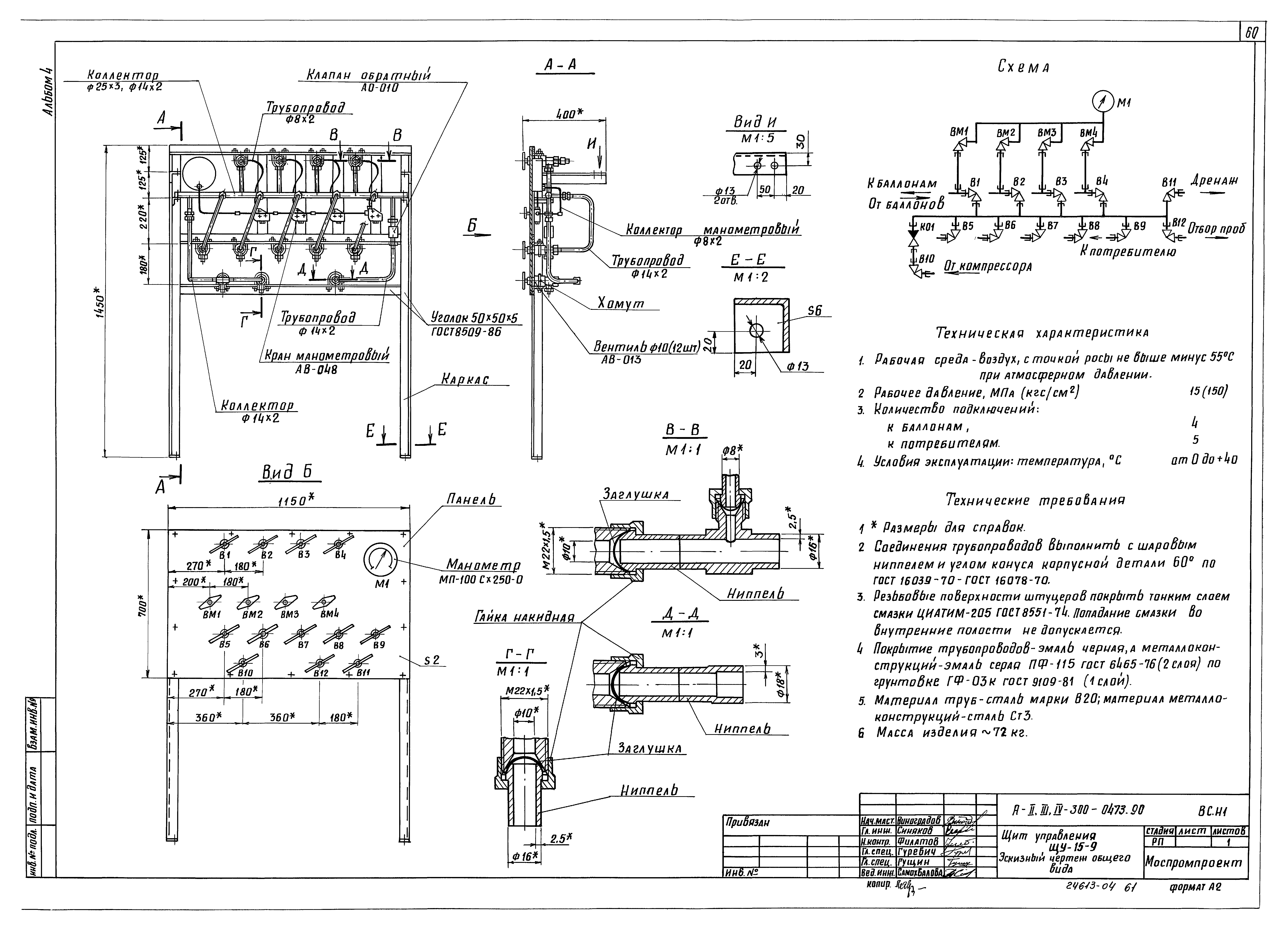 Типовые проектные решения А-II,III,IV-300-0472.90