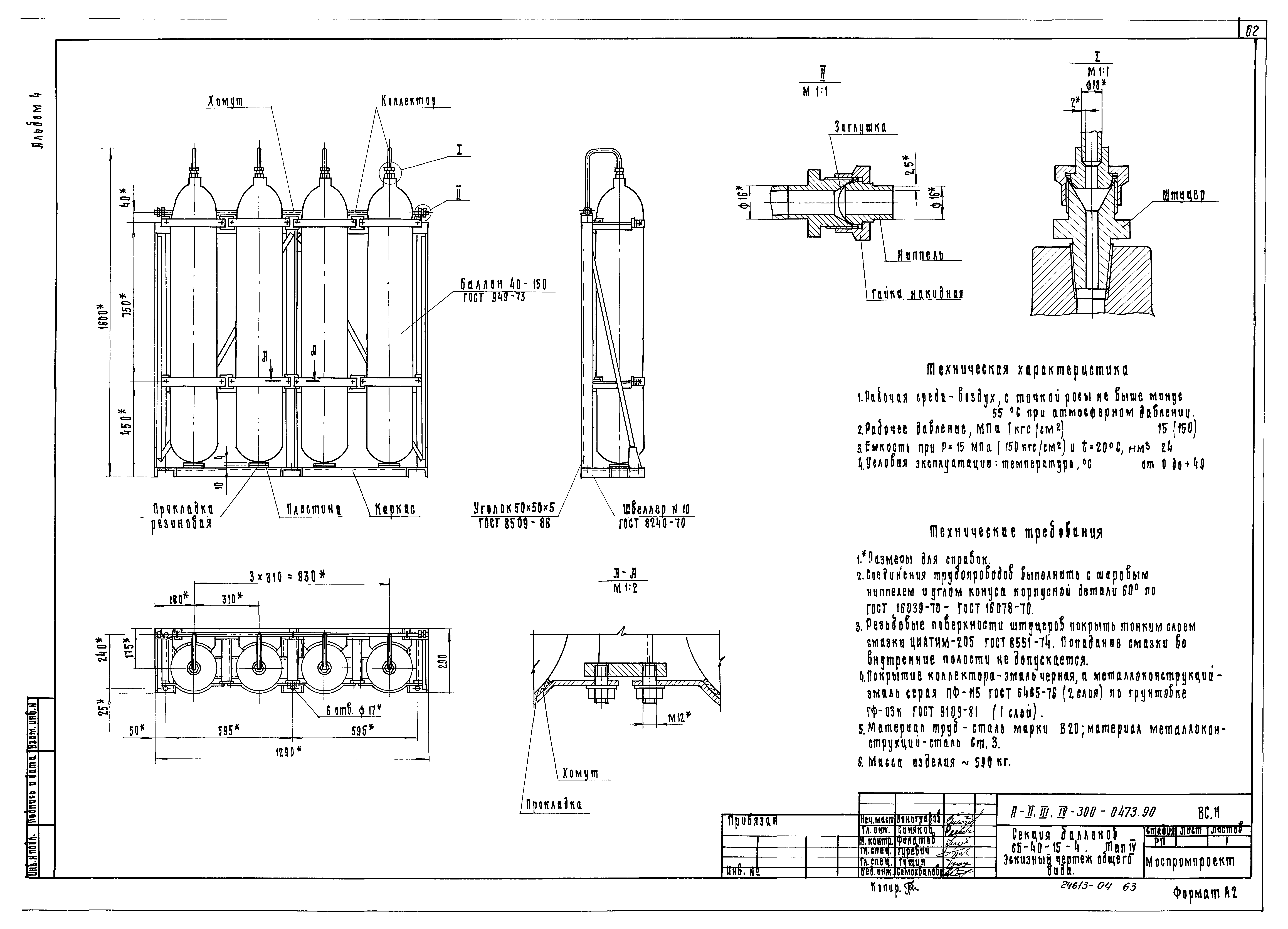 Типовые проектные решения А-II,III,IV-300-0472.90