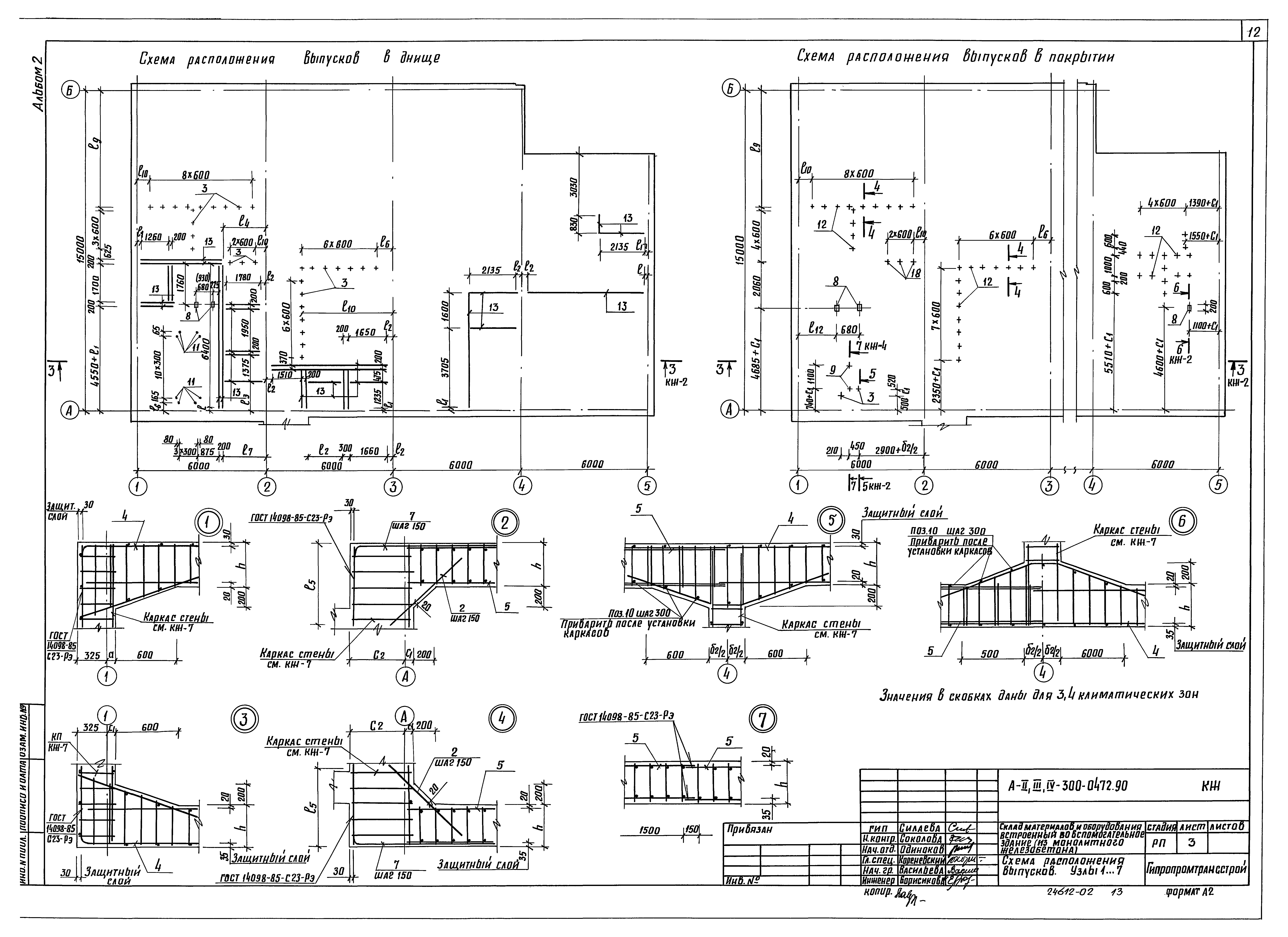 Типовые проектные решения А-II,III,IV-300-0472.90