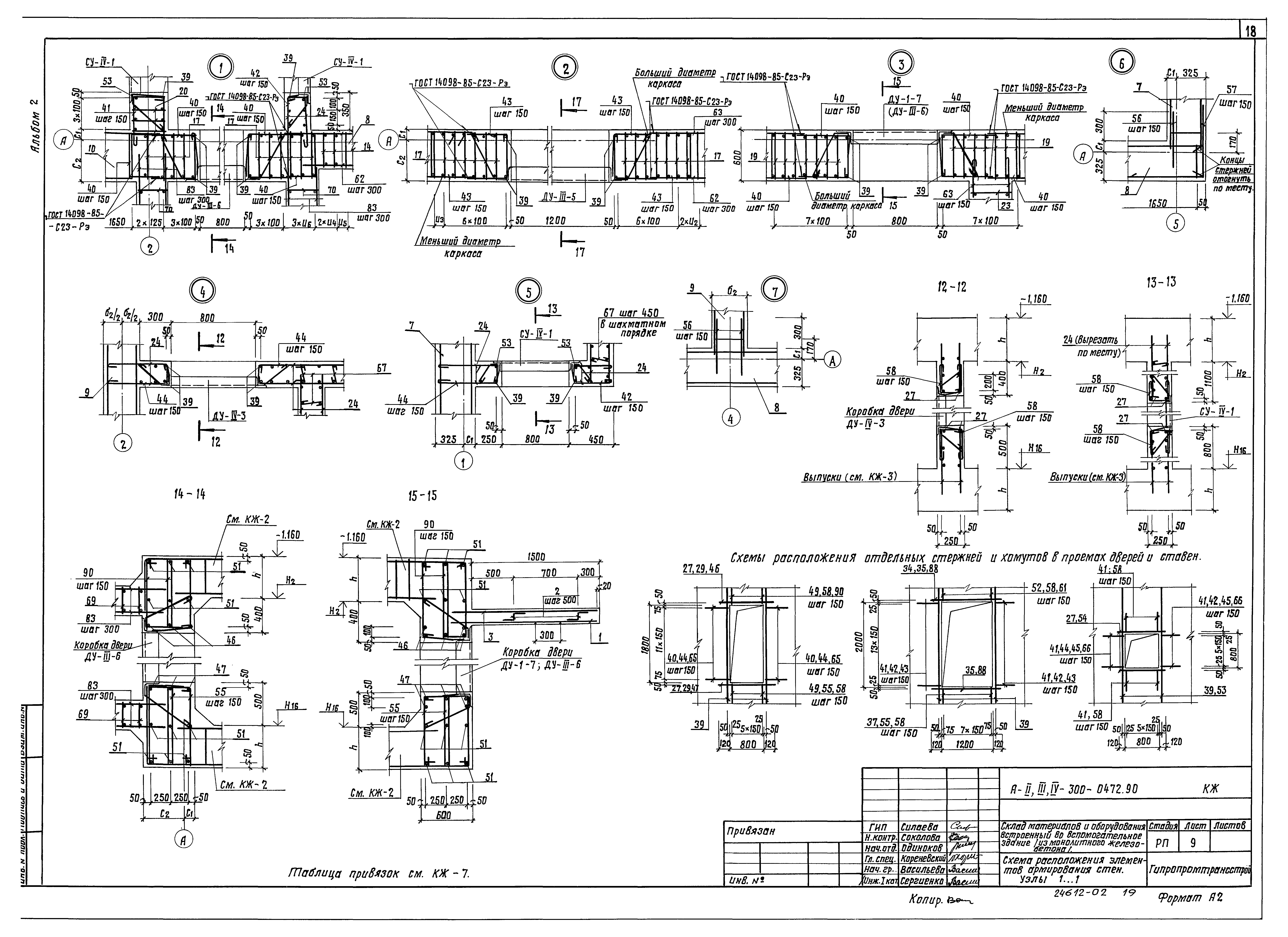 Типовые проектные решения А-II,III,IV-300-0472.90