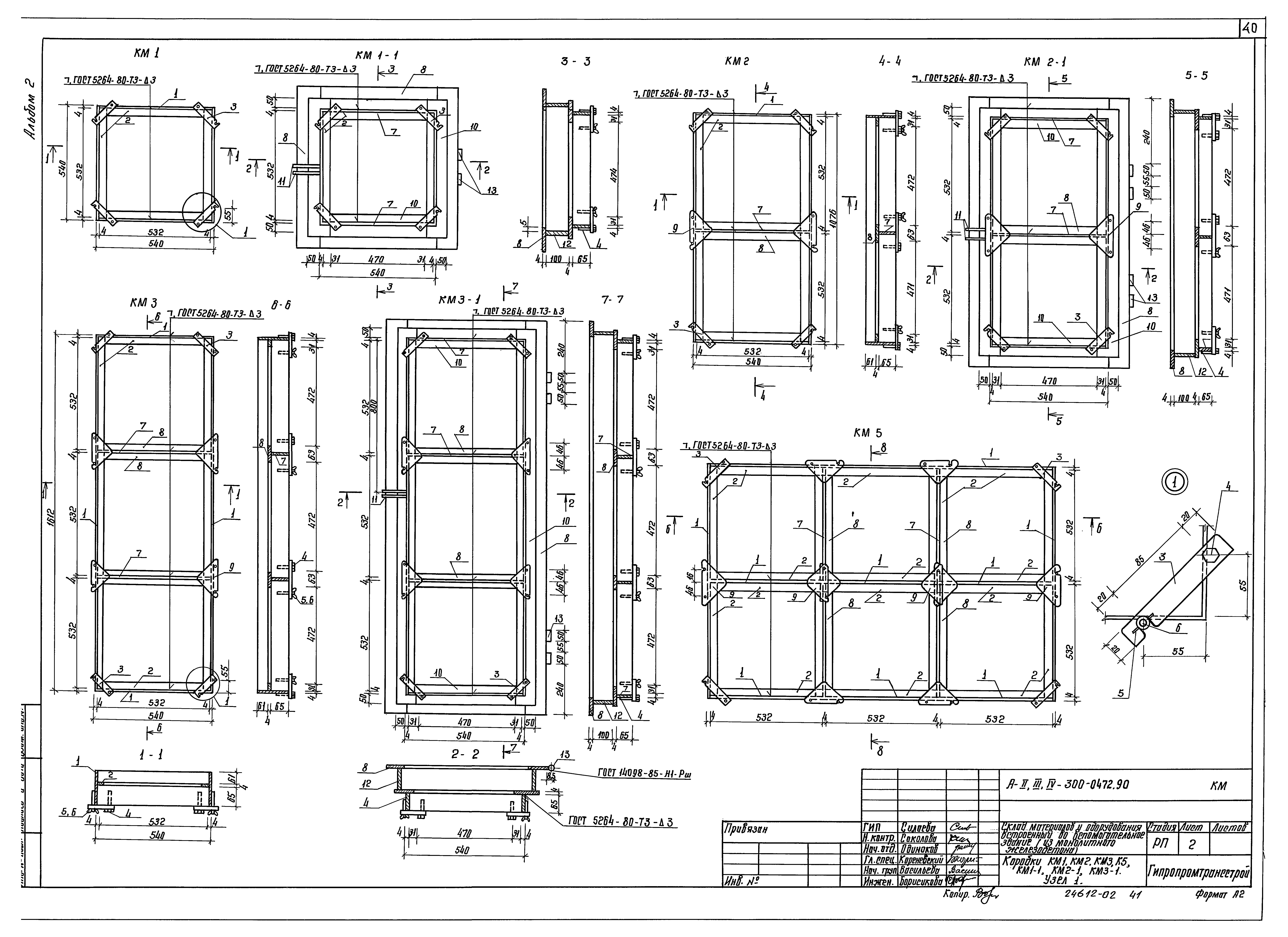 Типовые проектные решения А-II,III,IV-300-0472.90