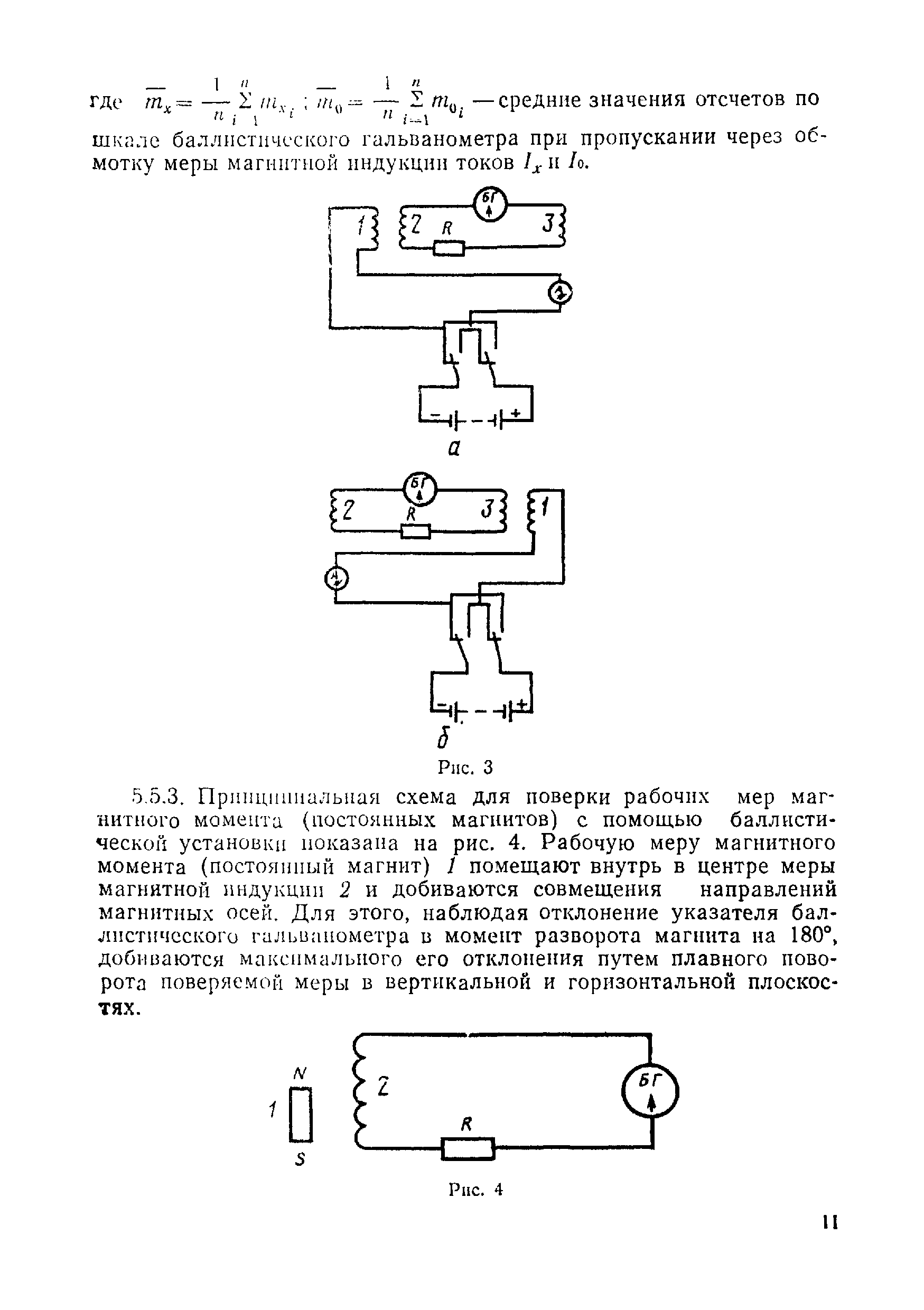 МИ 191-79