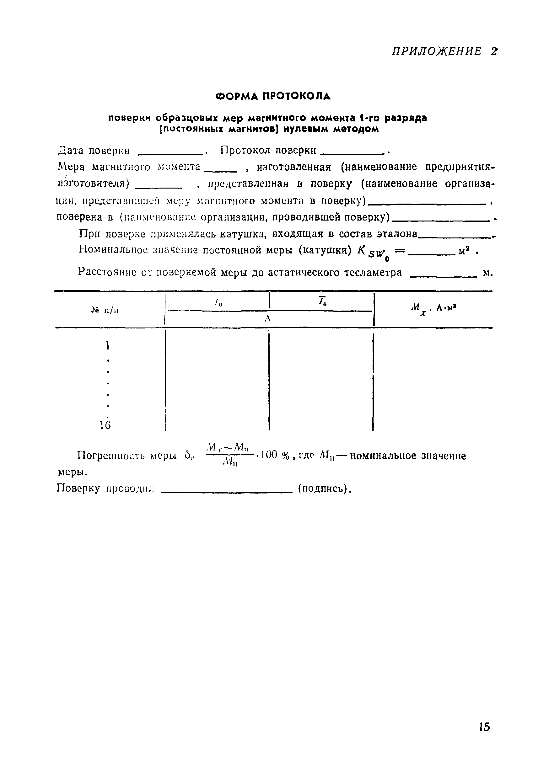 МИ 191-79