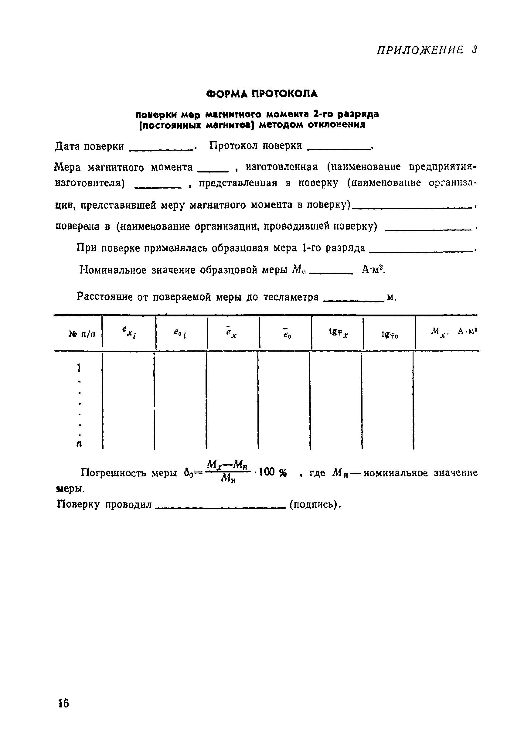 МИ 191-79