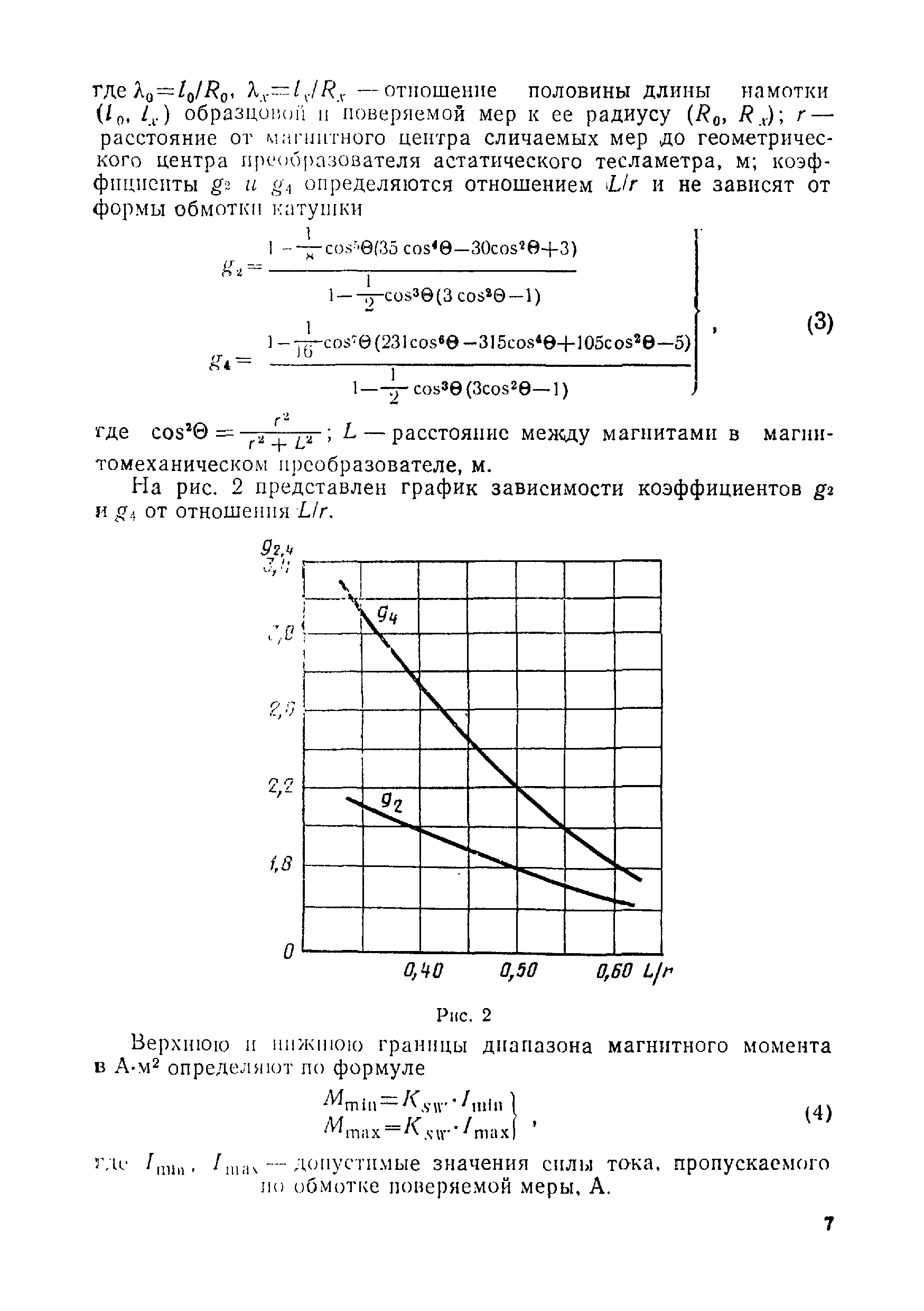 МИ 191-79