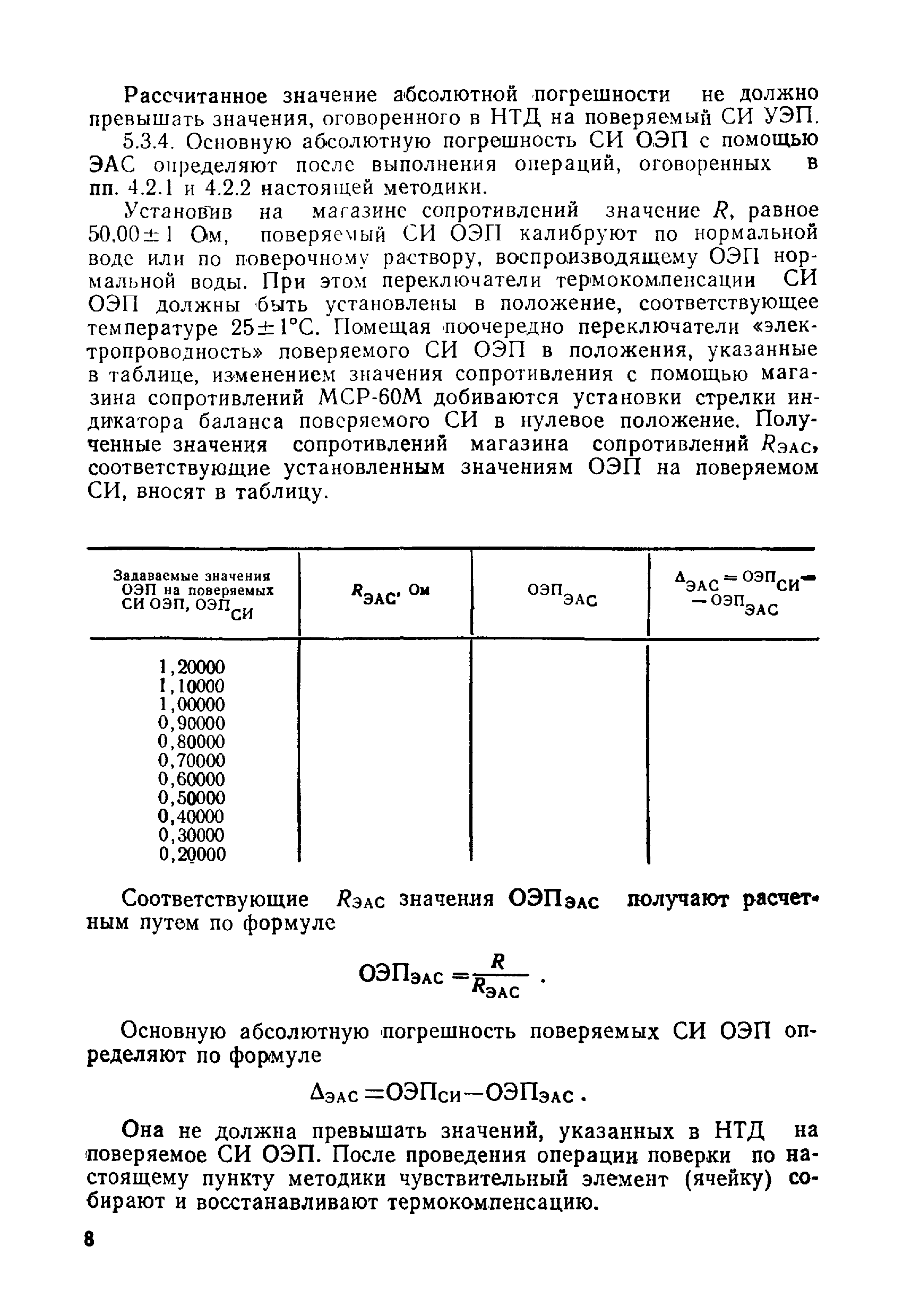 МИ 176-79