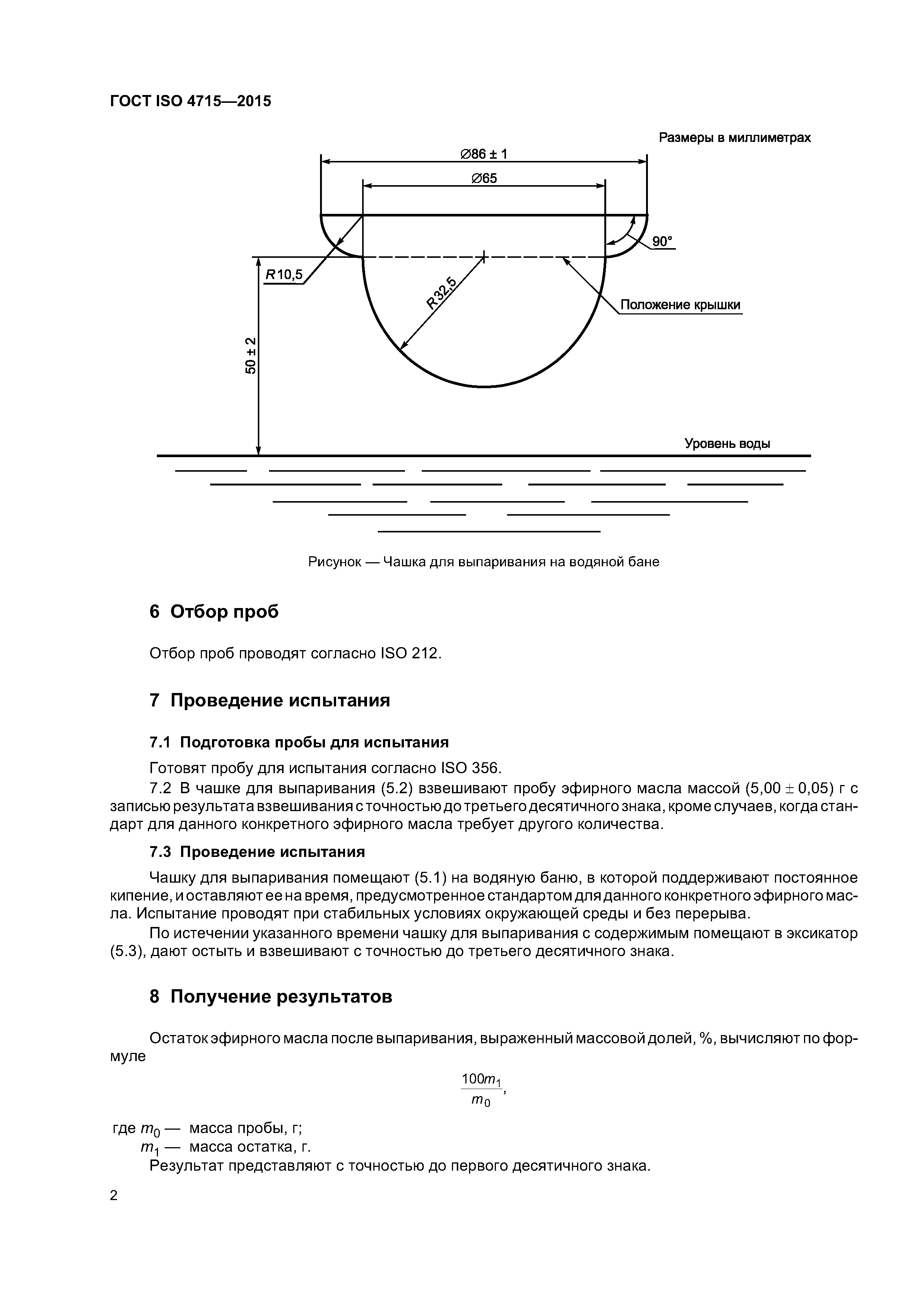 ГОСТ ISO 4715-2015