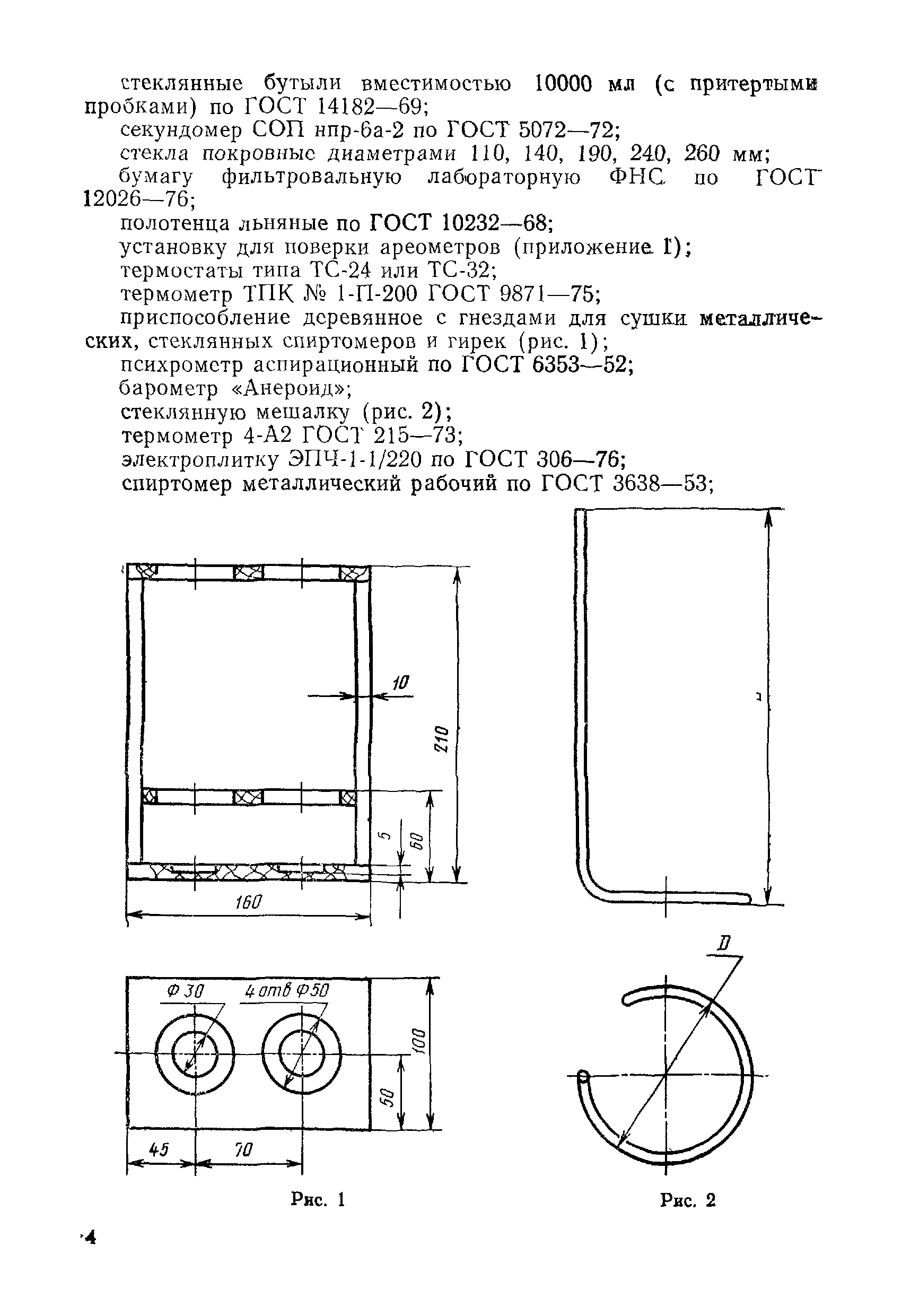 МИ 139-77