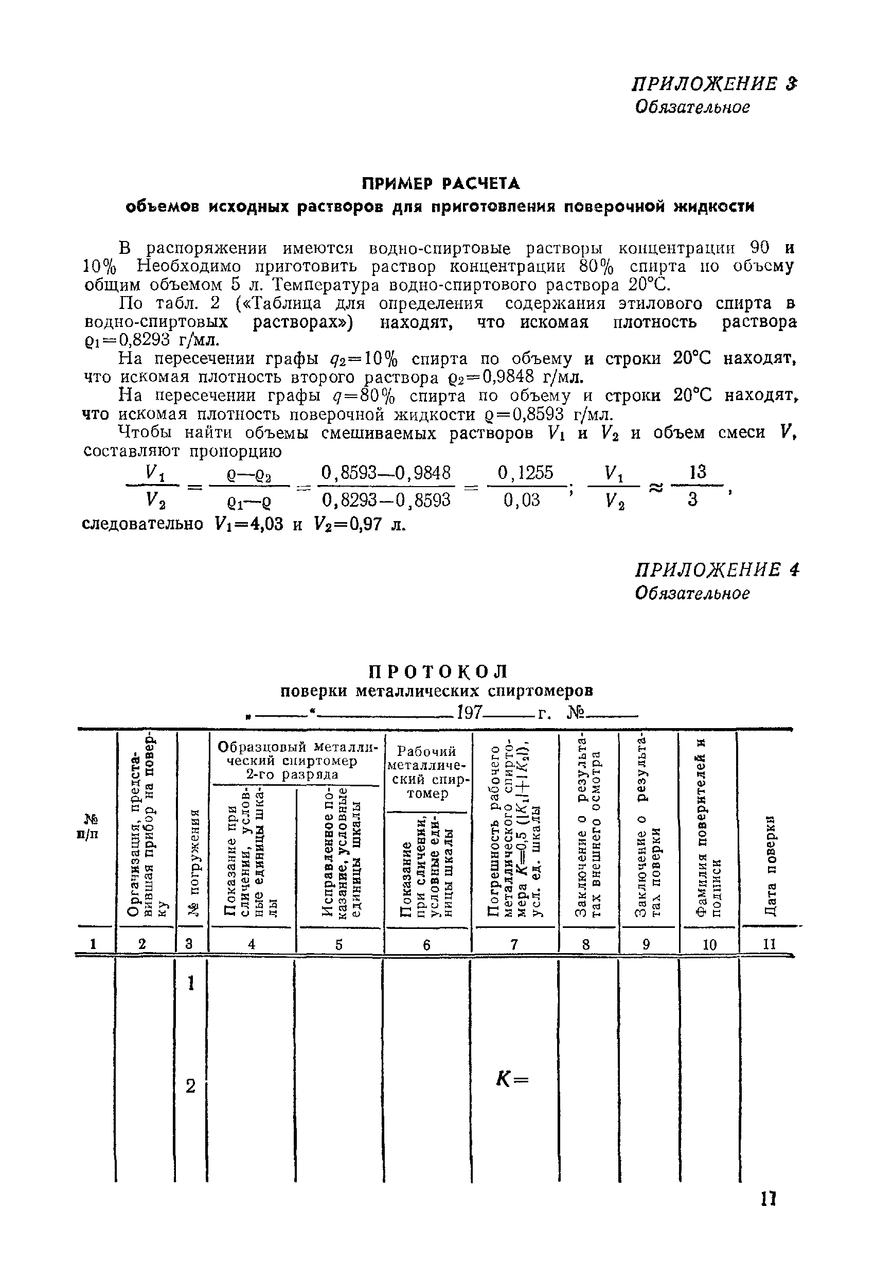 МИ 138-77