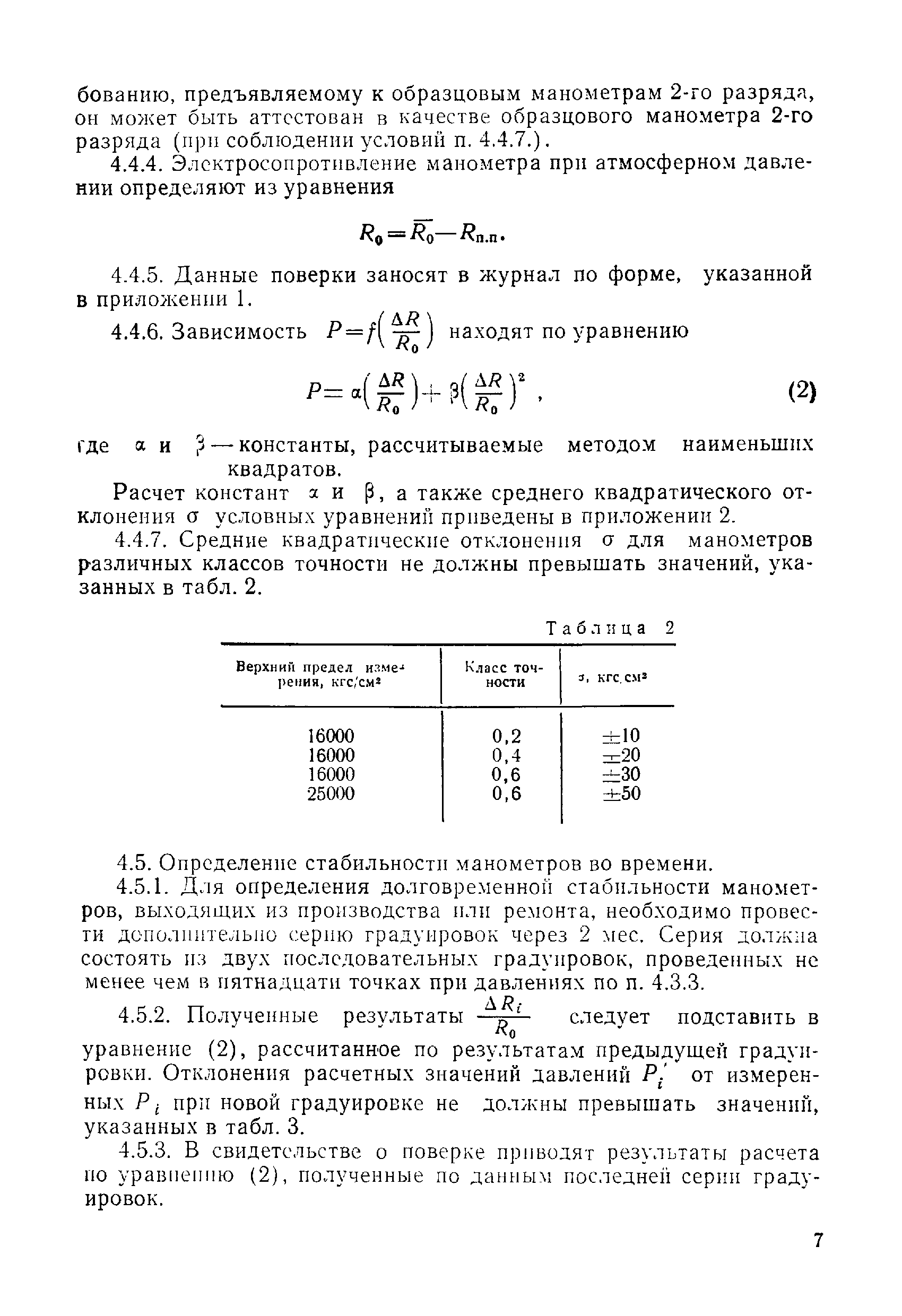 МИ 131-77