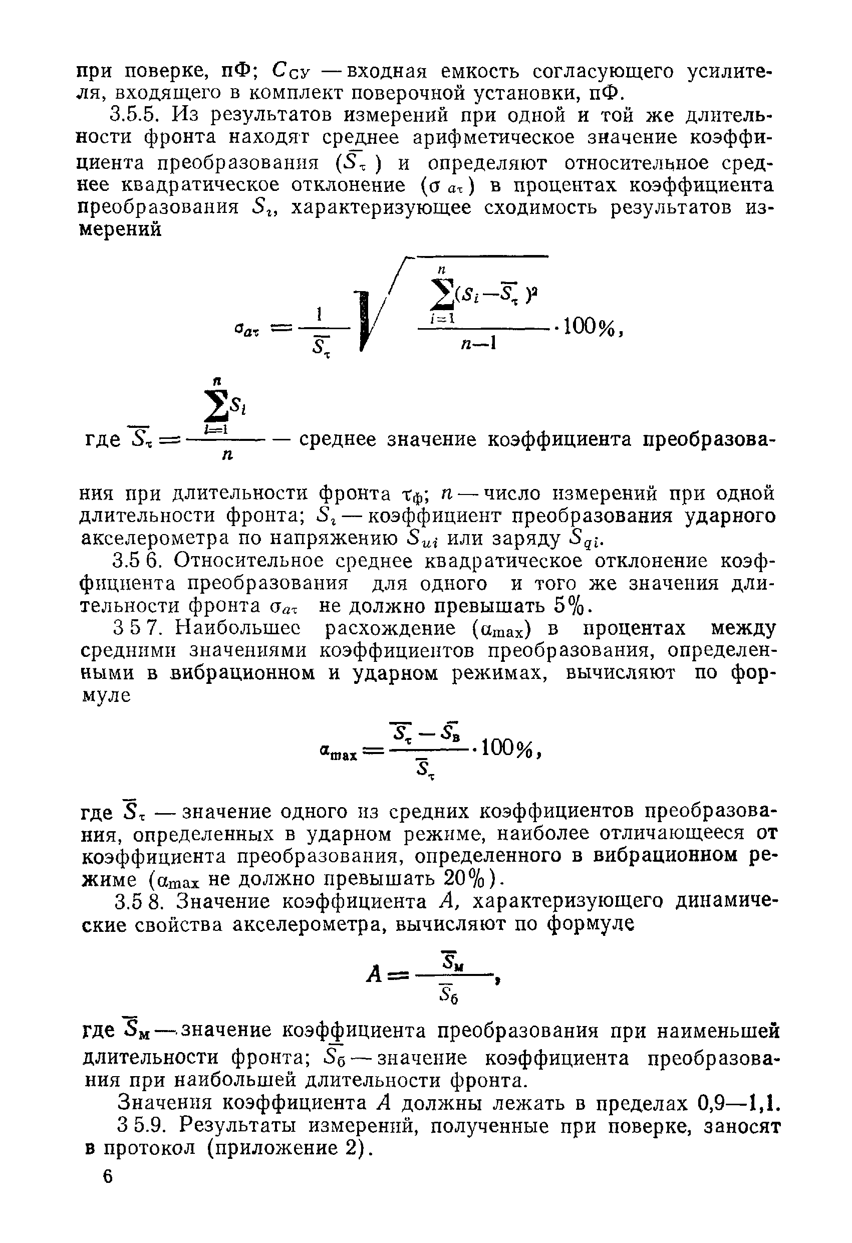 МИ 112-76